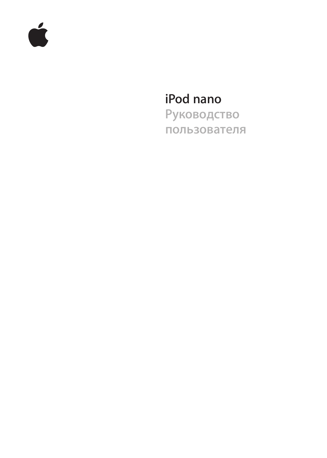 Apple IPhone Nano (6 Го Поколения) IPod Руководство Пользователя.