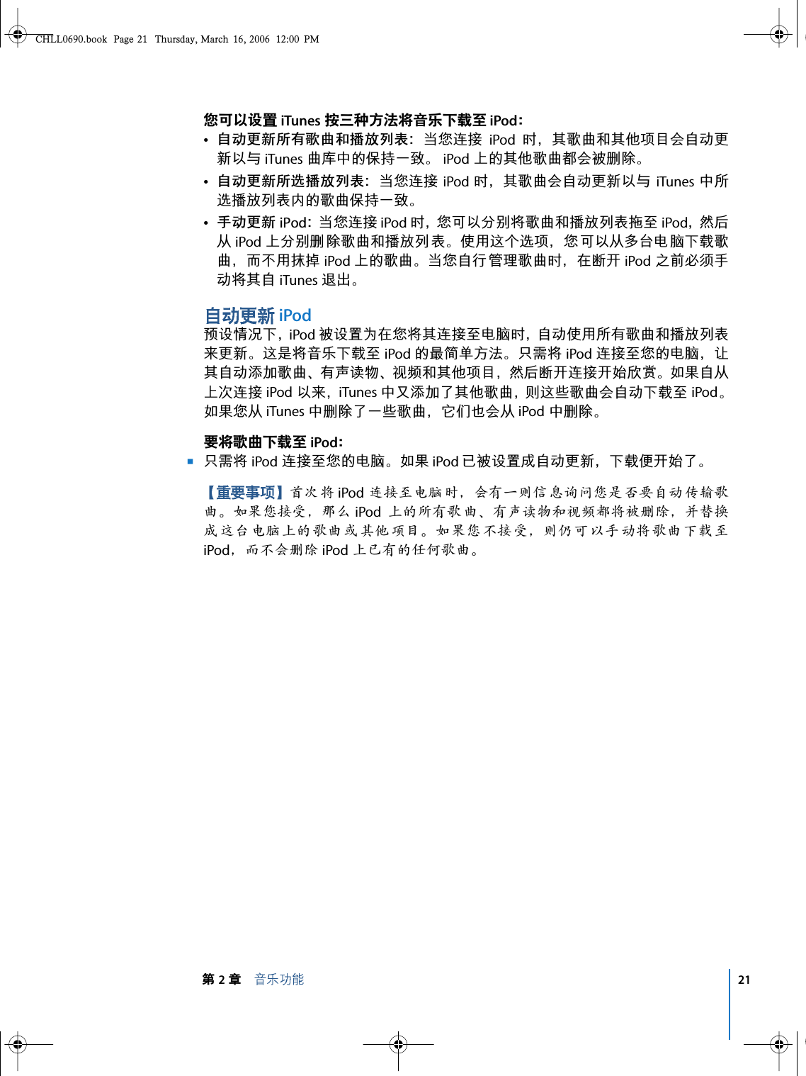 Apple Ipod 第五代 Ipod 功能指南使用手册i Pod 第5代 Fifth Gen Pod Features Guide Ch