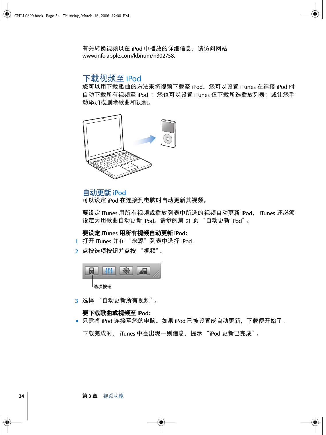 Apple Ipod 第五代 Ipod 功能指南使用手册i Pod 第5代 Fifth Gen Pod Features Guide Ch