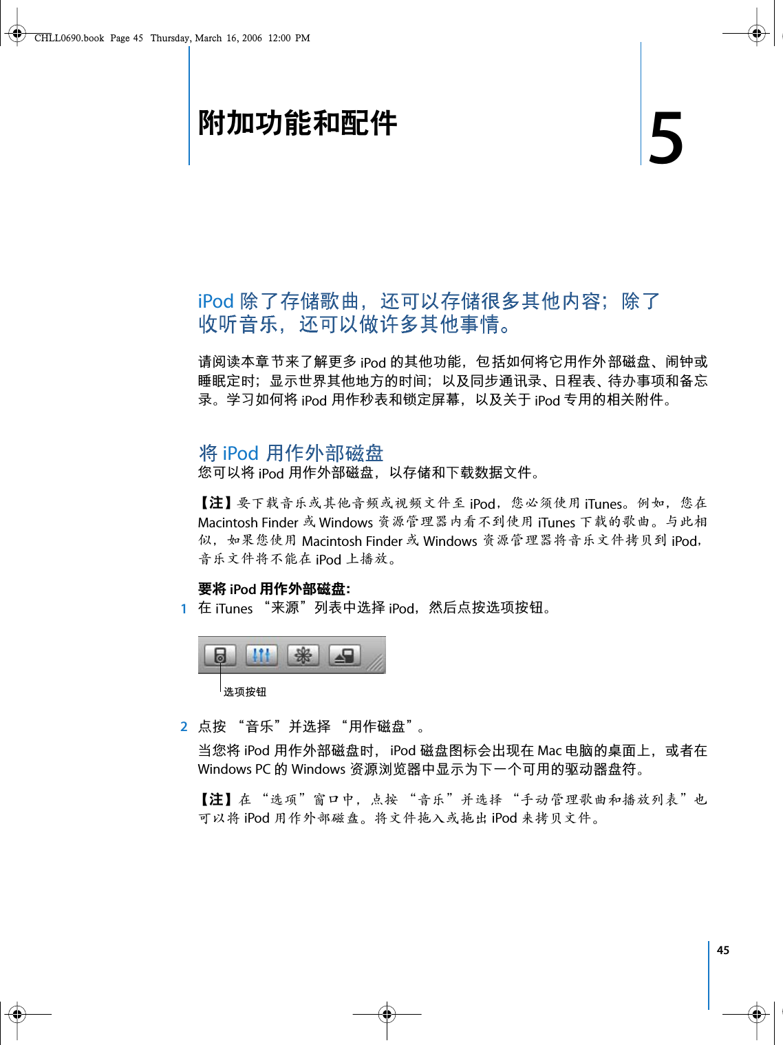 Apple Ipod 第五代 Ipod 功能指南使用手册i Pod 第5代 Fifth Gen Pod Features Guide Ch