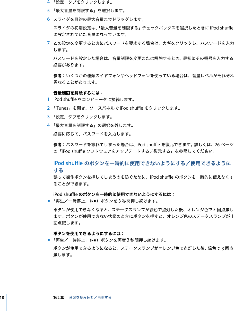 Apple Ipodshuffle 2ndgeneration Ipod Shuffle 機能ガイド User Manual I Podshuffle 第2世代 Pod Features Guide J