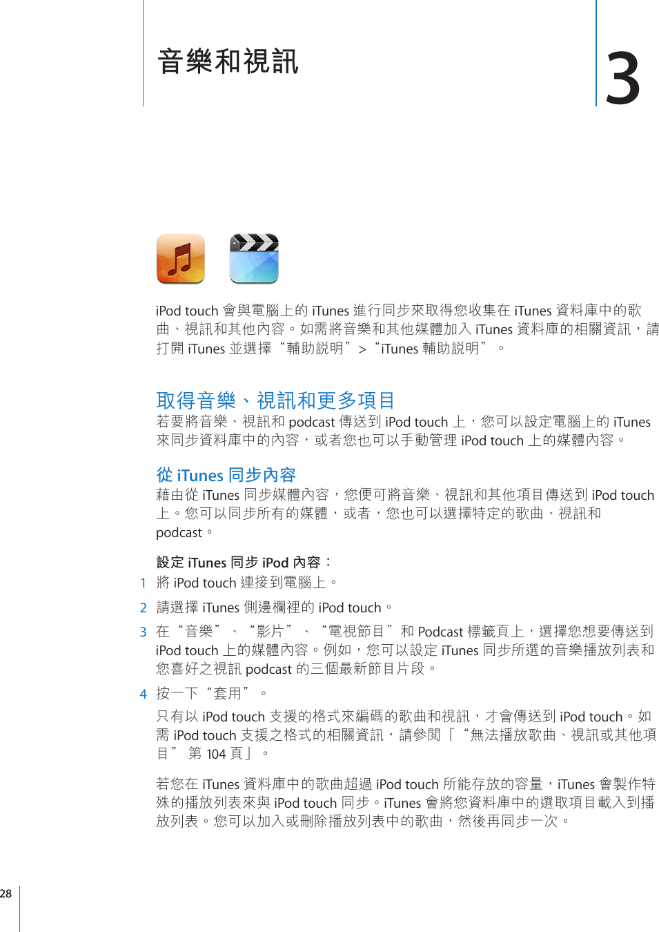 Apple Ipod Touch 使用手冊使用手册i Pod 使用指南 適用於os 2 1 軟體 User Guide Ta