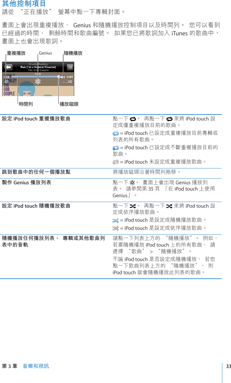 Apple Ipod Touch 使用手冊使用手册i Pod 使用指南 適用於os 2 2 軟體 User Guide Ta