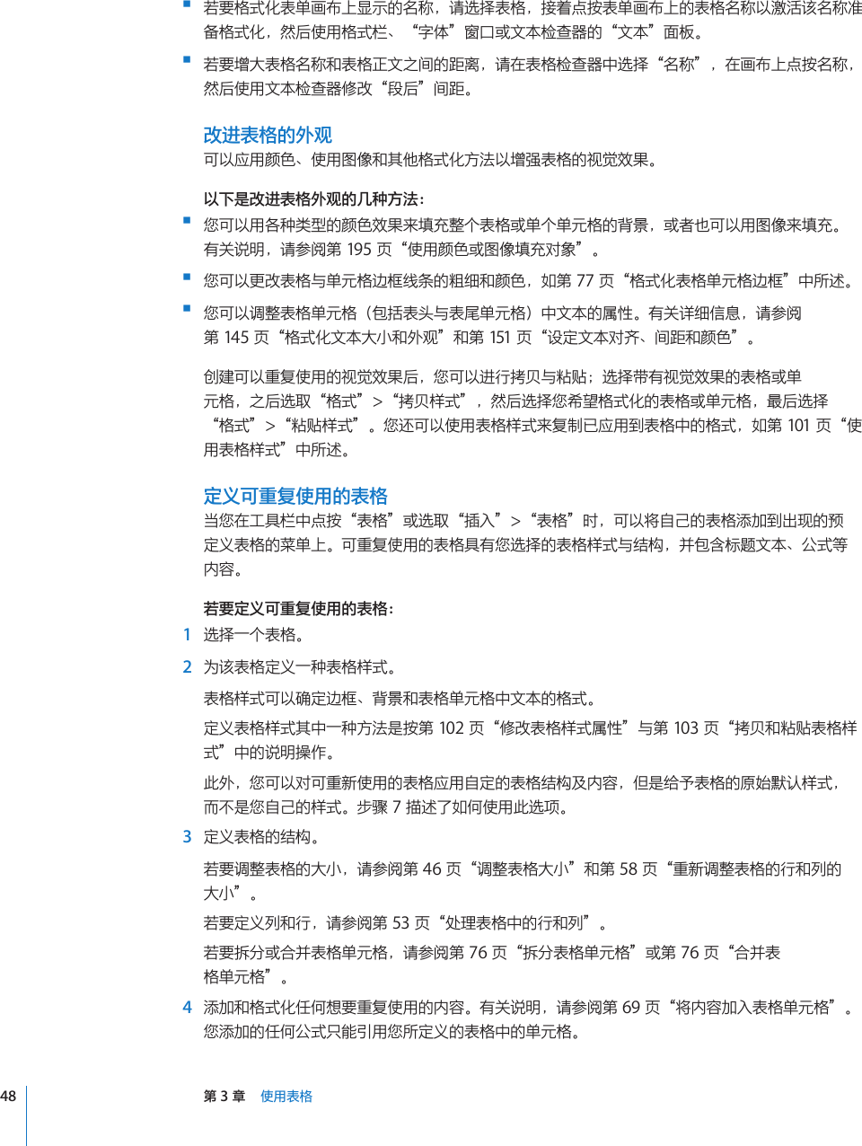 Apple Iwork 09 Numbers 使用手册numbers 09 Numbers09 User Guide Ch