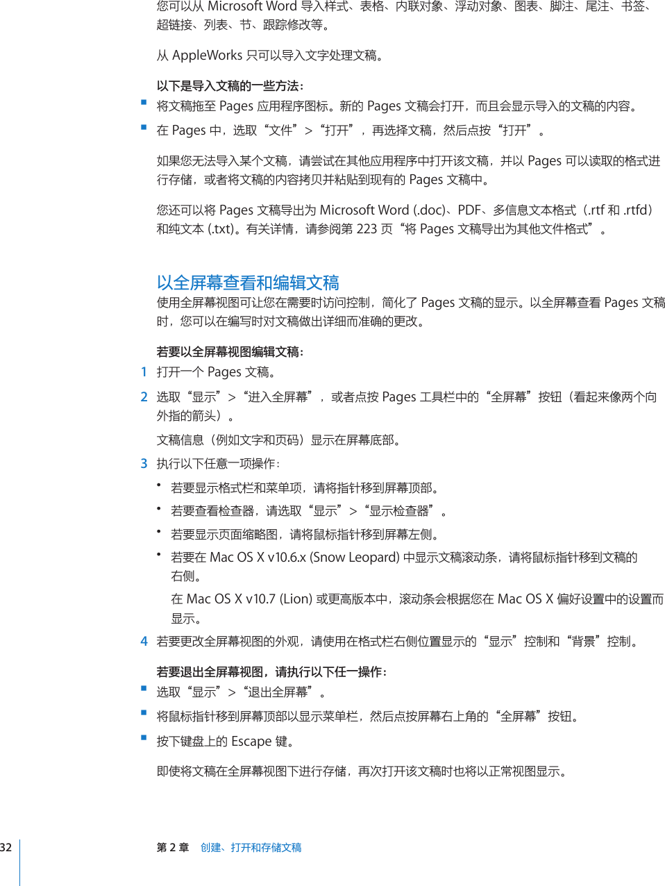 Apple Iwork 09 Pages 09 使用手册pages 09 Pages09 User Guide Ch