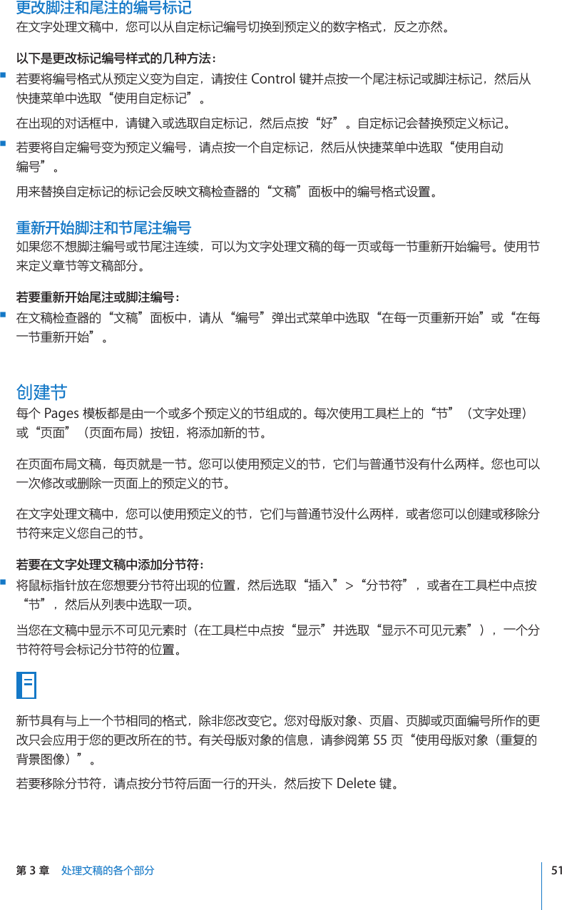 Apple Iwork 09 Pages 09 使用手册pages 09 Pages09 User Guide Ch