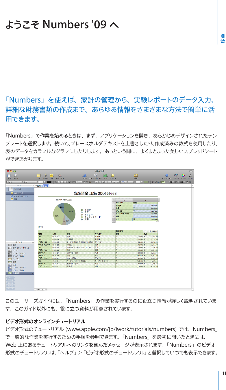 Apple Iwork 09 Numbers 09 ユーザーズガイド User Manual Numbers09 Guide J