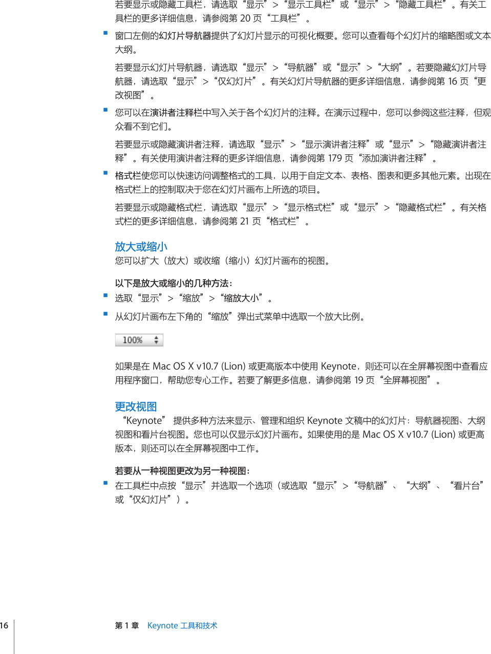 Apple Iwork 09 Keynote 使用手册keynote 09 Keynote09 User Guide Ch