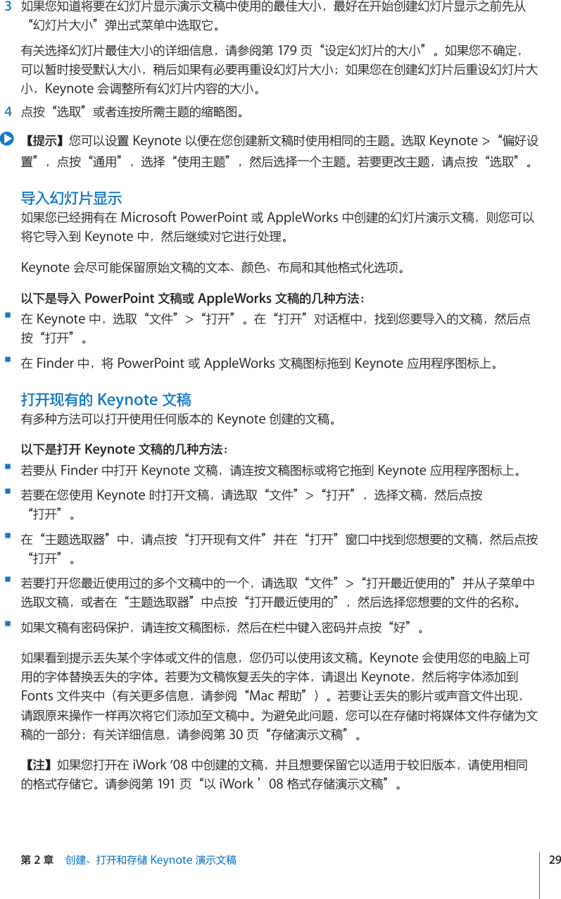 Apple Iwork 09 Keynote 使用手册keynote 09 Keynote09 User Guide Ch