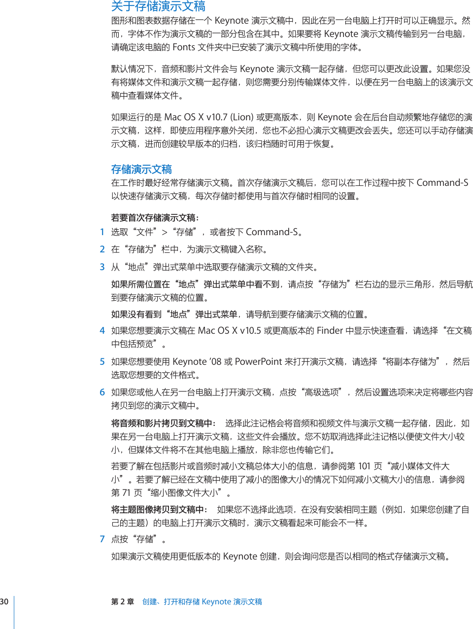 Apple Iwork 09 Keynote 使用手册keynote 09 Keynote09 User Guide Ch