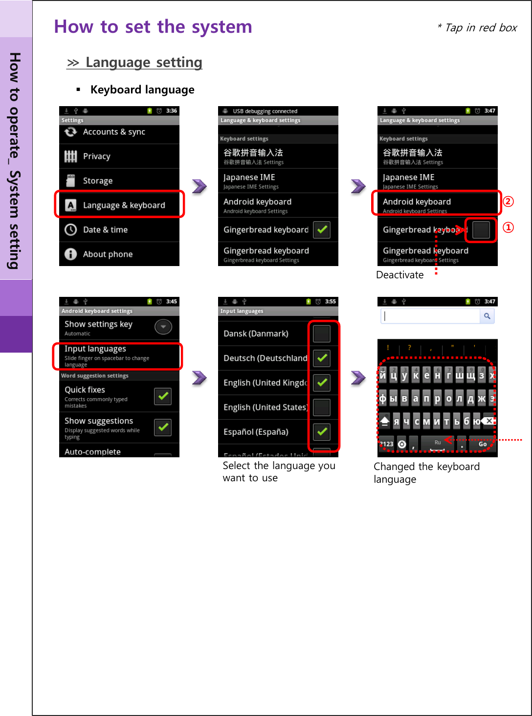 Deactivate  Changed the keyboard language Select the language you want to use ① ② ≫ Language setting Keyboard language How to operate_ System setting * Tap in red box How to set the system 