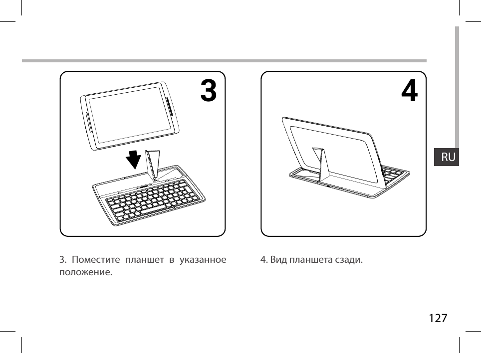 1271 2 3 4RU4. Вид планшета сзади.3. Поместите планшет в указанное положение.