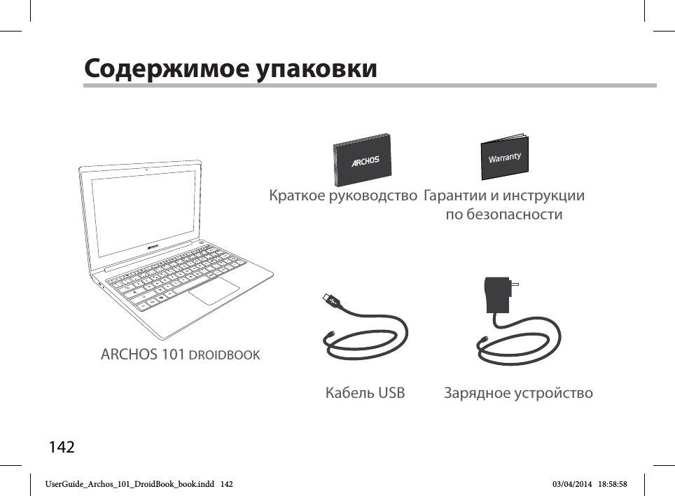 142WarrantyWarrantyСодержимое упаковки Кабель USB Зарядное устройствоКраткое руководство Гарантии и инструкции по безопасностиARCHOS 101 DROIDBOOKUserGuide_Archos_101_DroidBook_book.indd   142 03/04/2014   18:58:58