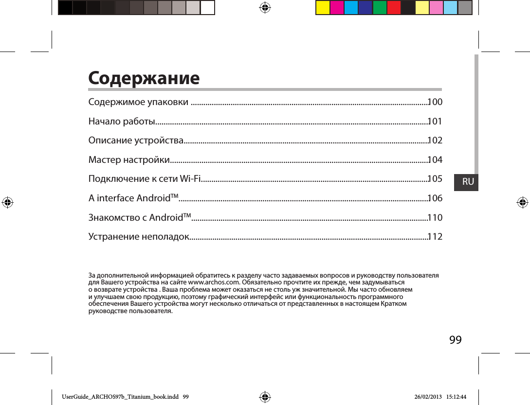 99RURUСодержание                www.archos.com.    ,     .        .      ,                 .  .................................................................................................................. ................................................................................................................................... ..................................................................................................................... ............................................................................................................................   Wi-Fi.............................................................................................................A interface AndroidTM........................................................................................................................  AndroidTM................................................................................................................. ...................................................................................................................100101102104105106110112UserGuide_ARCHOS97b_Titanium_book.indd   99 26/02/2013   15:12:44