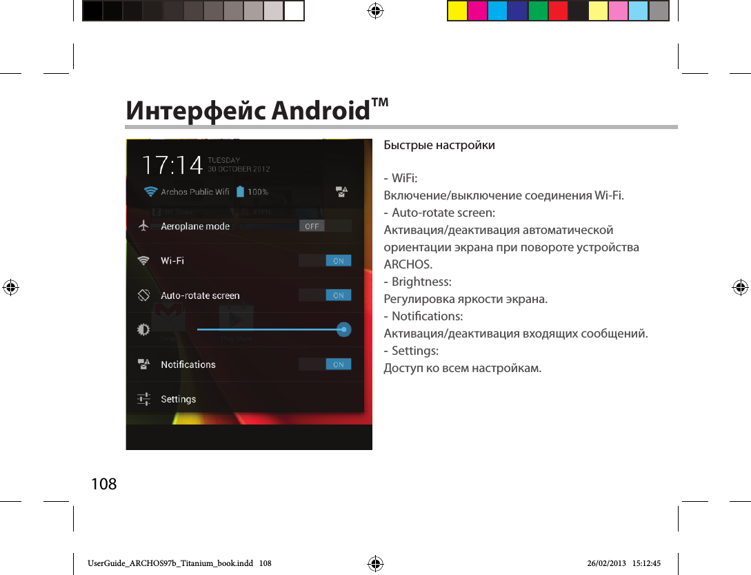 108Интерфейс AndroidTM  -WiFi: /  Wi-Fi. -Auto-rotate screen: /       ARCHOS. -Brightness:   . -Notications: /  . -Settings:    .UserGuide_ARCHOS97b_Titanium_book.indd   108 26/02/2013   15:12:45