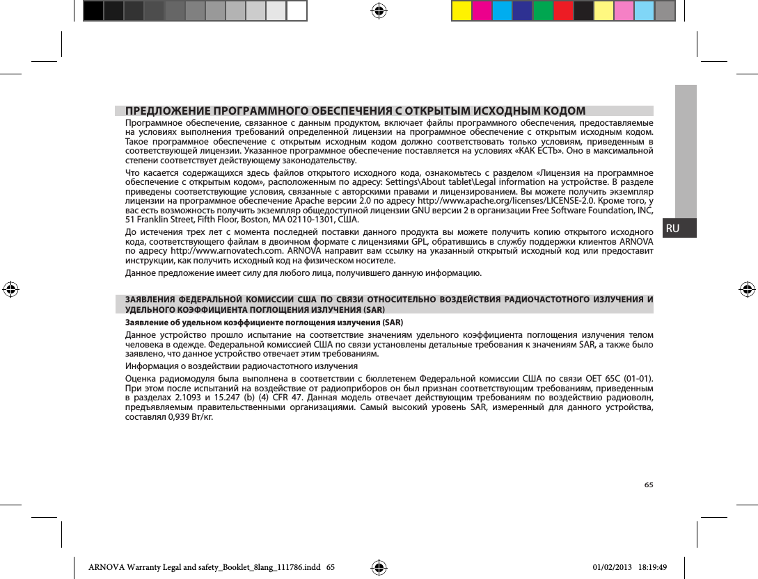 65RU      Программное обеспечение, связанное с данным продуктом, включает файлы программного обеспечения, предоставляемые на условиях выполнения требований определенной лицензии на программное обеспечение с открытым исходным кодом. Такое программное обеспечение с открытым исходным кодом должно соответствовать только условиям, приведенным в степени соответствует действующему законодательству.                приведены соответствующие условия, связанные с авторскими правами и лицензированием. Вы можете получить экземпляр До истечения трех лет с момента последней поставки данного продукта вы можете получить копию открытого исходного по адресу http://www.arnovatech.com. ARNOVA направит вам ссылку на указанный открытый исходный код или предоставит инструкции, как получить исходный код на физическом носителе.Данное предложение имеет силу для любого лица, получившего данную информацию.               SAR      (SAR)Данное устройство прошло испытание на соответствие значениям удельного коэффициента поглощения излучения телом заявлено, что данное устройство отвечает этим требованиям.               При этом после испытаний на воздействие от радиоприборов он был признан соответствующим требованиям, приведенным в разделах 2.1093 и 15.247 (b) (4) CFR 47. Данная модель отвечает действующим требованиям по воздействию радиоволн,           составлял 0,939 Вт/кг.ARNOVA Warranty Legal and safety_Booklet_8lang_111786.indd   65 01/02/2013   18:19:49