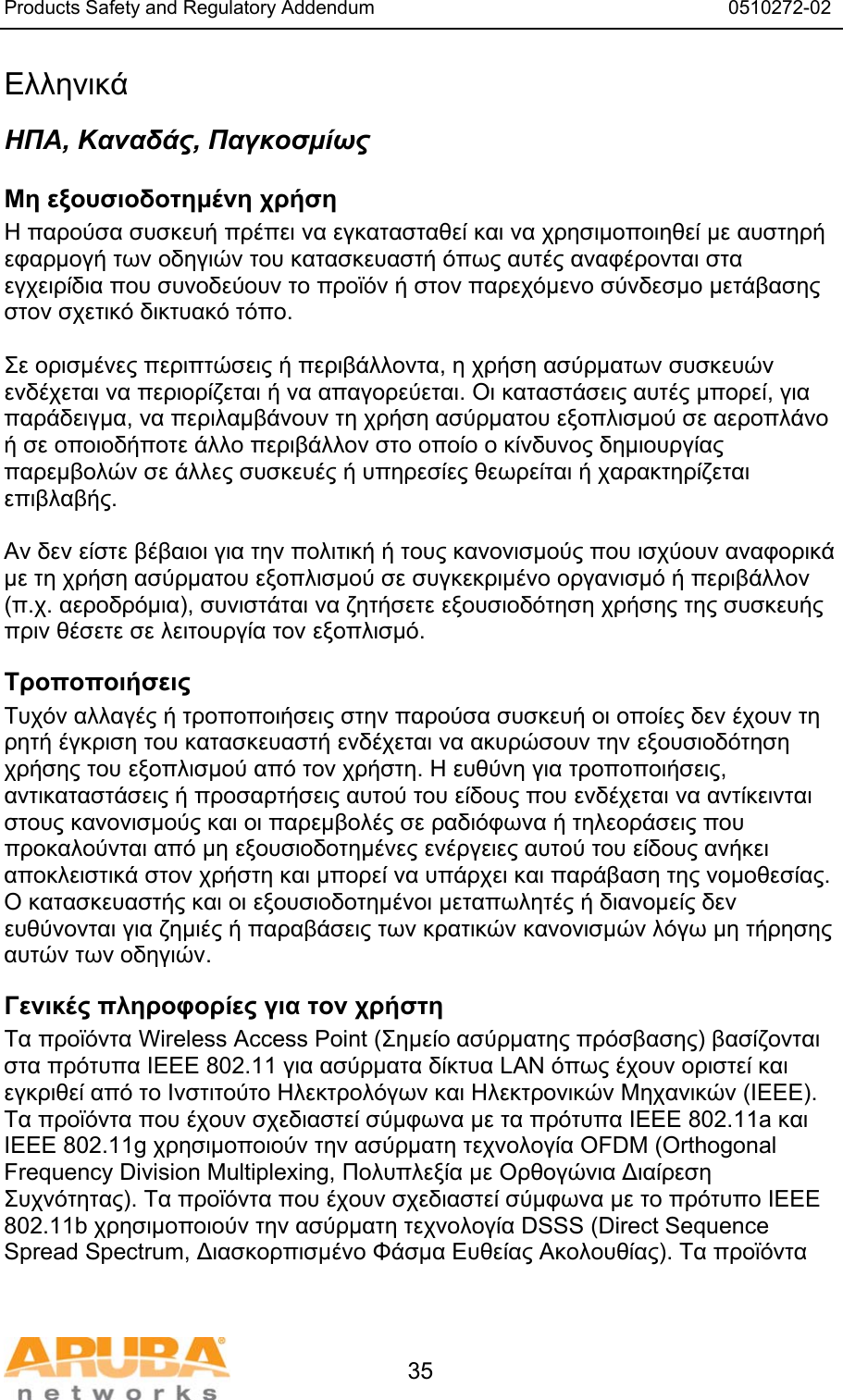 Products Safety and Regulatory Addendum                                                                  0510272-02   35 &Epsilon;&lambda;&lambda;&eta;&nu;&iota;&kappa;ά &Eta;&Pi;&Alpha;, &Kappa;&alpha;&nu;&alpha;&delta;ά&sigmaf;, &Pi;&alpha;&gamma;&kappa;&omicron;&sigma;&mu;ί&omega;&sigmaf; &Mu;&eta; &epsilon;&xi;&omicron;&upsilon;&sigma;&iota;&omicron;&delta;&omicron;&tau;&eta;&mu;έ&nu;&eta; &chi;&rho;ή&sigma;&eta;  &Eta; &pi;&alpha;&rho;&omicron;ύ&sigma;&alpha; &sigma;&upsilon;&sigma;&kappa;&epsilon;&upsilon;ή &pi;&rho;έ&pi;&epsilon;&iota; &nu;&alpha; &epsilon;&gamma;&kappa;&alpha;&tau;&alpha;&sigma;&tau;&alpha;&theta;&epsilon;ί &kappa;&alpha;&iota; &nu;&alpha; &chi;&rho;&eta;&sigma;&iota;&mu;&omicron;&pi;&omicron;&iota;&eta;&theta;&epsilon;ί &mu;&epsilon; &alpha;&upsilon;&sigma;&tau;&eta;&rho;ή &epsilon;&phi;&alpha;&rho;&mu;&omicron;&gamma;ή &tau;&omega;&nu; &omicron;&delta;&eta;&gamma;&iota;ώ&nu; &tau;&omicron;&upsilon; &kappa;&alpha;&tau;&alpha;&sigma;&kappa;&epsilon;&upsilon;&alpha;&sigma;&tau;ή ό&pi;&omega;&sigmaf; &alpha;&upsilon;&tau;έ&sigmaf; &alpha;&nu;&alpha;&phi;έ&rho;&omicron;&nu;&tau;&alpha;&iota; &sigma;&tau;&alpha; &epsilon;&gamma;&chi;&epsilon;&iota;&rho;ί&delta;&iota;&alpha; &pi;&omicron;&upsilon; &sigma;&upsilon;&nu;&omicron;&delta;&epsilon;ύ&omicron;&upsilon;&nu; &tau;&omicron; &pi;&rho;&omicron;ϊό&nu; ή &sigma;&tau;&omicron;&nu; &pi;&alpha;&rho;&epsilon;&chi;ό&mu;&epsilon;&nu;&omicron; &sigma;ύ&nu;&delta;&epsilon;&sigma;&mu;&omicron; &mu;&epsilon;&tau;ά&beta;&alpha;&sigma;&eta;&sigmaf; &sigma;&tau;&omicron;&nu; &sigma;&chi;&epsilon;&tau;&iota;&kappa;ό &delta;&iota;&kappa;&tau;&upsilon;&alpha;&kappa;ό &tau;ό&pi;&omicron;.  &Sigma;&epsilon; &omicron;&rho;&iota;&sigma;&mu;έ&nu;&epsilon;&sigmaf; &pi;&epsilon;&rho;&iota;&pi;&tau;ώ&sigma;&epsilon;&iota;&sigmaf; ή &pi;&epsilon;&rho;&iota;&beta;ά&lambda;&lambda;&omicron;&nu;&tau;&alpha;, &eta; &chi;&rho;ή&sigma;&eta; &alpha;&sigma;ύ&rho;&mu;&alpha;&tau;&omega;&nu; &sigma;&upsilon;&sigma;&kappa;&epsilon;&upsilon;ώ&nu; &epsilon;&nu;&delta;έ&chi;&epsilon;&tau;&alpha;&iota; &nu;&alpha; &pi;&epsilon;&rho;&iota;&omicron;&rho;ί&zeta;&epsilon;&tau;&alpha;&iota; ή &nu;&alpha; &alpha;&pi;&alpha;&gamma;&omicron;&rho;&epsilon;ύ&epsilon;&tau;&alpha;&iota;. &Omicron;&iota; &kappa;&alpha;&tau;&alpha;&sigma;&tau;ά&sigma;&epsilon;&iota;&sigmaf; &alpha;&upsilon;&tau;έ&sigmaf; &mu;&pi;&omicron;&rho;&epsilon;ί, &gamma;&iota;&alpha; &pi;&alpha;&rho;ά&delta;&epsilon;&iota;&gamma;&mu;&alpha;, &nu;&alpha; &pi;&epsilon;&rho;&iota;&lambda;&alpha;&mu;&beta;ά&nu;&omicron;&upsilon;&nu; &tau;&eta; &chi;&rho;ή&sigma;&eta; &alpha;&sigma;ύ&rho;&mu;&alpha;&tau;&omicron;&upsilon; &epsilon;&xi;&omicron;&pi;&lambda;&iota;&sigma;&mu;&omicron;ύ &sigma;&epsilon; &alpha;&epsilon;&rho;&omicron;&pi;&lambda;ά&nu;&omicron; ή &sigma;&epsilon; &omicron;&pi;&omicron;&iota;&omicron;&delta;ή&pi;&omicron;&tau;&epsilon; ά&lambda;&lambda;&omicron; &pi;&epsilon;&rho;&iota;&beta;ά&lambda;&lambda;&omicron;&nu; &sigma;&tau;&omicron; &omicron;&pi;&omicron;ί&omicron; &omicron; &kappa;ί&nu;&delta;&upsilon;&nu;&omicron;&sigmaf; &delta;&eta;&mu;&iota;&omicron;&upsilon;&rho;&gamma;ί&alpha;&sigmaf; &pi;&alpha;&rho;&epsilon;&mu;&beta;&omicron;&lambda;ώ&nu; &sigma;&epsilon; ά&lambda;&lambda;&epsilon;&sigmaf; &sigma;&upsilon;&sigma;&kappa;&epsilon;&upsilon;έ&sigmaf; ή &upsilon;&pi;&eta;&rho;&epsilon;&sigma;ί&epsilon;&sigmaf; &theta;&epsilon;&omega;&rho;&epsilon;ί&tau;&alpha;&iota; ή &chi;&alpha;&rho;&alpha;&kappa;&tau;&eta;&rho;ί&zeta;&epsilon;&tau;&alpha;&iota; &epsilon;&pi;&iota;&beta;&lambda;&alpha;&beta;ή&sigmaf;.  &Alpha;&nu; &delta;&epsilon;&nu; &epsilon;ί&sigma;&tau;&epsilon; &beta;έ&beta;&alpha;&iota;&omicron;&iota; &gamma;&iota;&alpha; &tau;&eta;&nu; &pi;&omicron;&lambda;&iota;&tau;&iota;&kappa;ή ή &tau;&omicron;&upsilon;&sigmaf; &kappa;&alpha;&nu;&omicron;&nu;&iota;&sigma;&mu;&omicron;ύ&sigmaf; &pi;&omicron;&upsilon; &iota;&sigma;&chi;ύ&omicron;&upsilon;&nu; &alpha;&nu;&alpha;&phi;&omicron;&rho;&iota;&kappa;ά &mu;&epsilon; &tau;&eta; &chi;&rho;ή&sigma;&eta; &alpha;&sigma;ύ&rho;&mu;&alpha;&tau;&omicron;&upsilon; &epsilon;&xi;&omicron;&pi;&lambda;&iota;&sigma;&mu;&omicron;ύ &sigma;&epsilon; &sigma;&upsilon;&gamma;&kappa;&epsilon;&kappa;&rho;&iota;&mu;έ&nu;&omicron; &omicron;&rho;&gamma;&alpha;&nu;&iota;&sigma;&mu;ό ή &pi;&epsilon;&rho;&iota;&beta;ά&lambda;&lambda;&omicron;&nu; (&pi;.&chi;. &alpha;&epsilon;&rho;&omicron;&delta;&rho;ό&mu;&iota;&alpha;), &sigma;&upsilon;&nu;&iota;&sigma;&tau;ά&tau;&alpha;&iota; &nu;&alpha; &zeta;&eta;&tau;ή&sigma;&epsilon;&tau;&epsilon; &epsilon;&xi;&omicron;&upsilon;&sigma;&iota;&omicron;&delta;ό&tau;&eta;&sigma;&eta; &chi;&rho;ή&sigma;&eta;&sigmaf; &tau;&eta;&sigmaf; &sigma;&upsilon;&sigma;&kappa;&epsilon;&upsilon;ή&sigmaf; &pi;&rho;&iota;&nu; &theta;έ&sigma;&epsilon;&tau;&epsilon; &sigma;&epsilon; &lambda;&epsilon;&iota;&tau;&omicron;&upsilon;&rho;&gamma;ί&alpha; &tau;&omicron;&nu; &epsilon;&xi;&omicron;&pi;&lambda;&iota;&sigma;&mu;ό. &Tau;&rho;&omicron;&pi;&omicron;&pi;&omicron;&iota;ή&sigma;&epsilon;&iota;&sigmaf;  &Tau;&upsilon;&chi;ό&nu; &alpha;&lambda;&lambda;&alpha;&gamma;έ&sigmaf; ή &tau;&rho;&omicron;&pi;&omicron;&pi;&omicron;&iota;ή&sigma;&epsilon;&iota;&sigmaf; &sigma;&tau;&eta;&nu; &pi;&alpha;&rho;&omicron;ύ&sigma;&alpha; &sigma;&upsilon;&sigma;&kappa;&epsilon;&upsilon;ή &omicron;&iota; &omicron;&pi;&omicron;ί&epsilon;&sigmaf; &delta;&epsilon;&nu; έ&chi;&omicron;&upsilon;&nu; &tau;&eta; &rho;&eta;&tau;ή έ&gamma;&kappa;&rho;&iota;&sigma;&eta; &tau;&omicron;&upsilon; &kappa;&alpha;&tau;&alpha;&sigma;&kappa;&epsilon;&upsilon;&alpha;&sigma;&tau;ή &epsilon;&nu;&delta;έ&chi;&epsilon;&tau;&alpha;&iota; &nu;&alpha; &alpha;&kappa;&upsilon;&rho;ώ&sigma;&omicron;&upsilon;&nu; &tau;&eta;&nu; &epsilon;&xi;&omicron;&upsilon;&sigma;&iota;&omicron;&delta;ό&tau;&eta;&sigma;&eta; &chi;&rho;ή&sigma;&eta;&sigmaf; &tau;&omicron;&upsilon; &epsilon;&xi;&omicron;&pi;&lambda;&iota;&sigma;&mu;&omicron;ύ &alpha;&pi;ό &tau;&omicron;&nu; &chi;&rho;ή&sigma;&tau;&eta;. &Eta; &epsilon;&upsilon;&theta;ύ&nu;&eta; &gamma;&iota;&alpha; &tau;&rho;&omicron;&pi;&omicron;&pi;&omicron;&iota;ή&sigma;&epsilon;&iota;&sigmaf;, &alpha;&nu;&tau;&iota;&kappa;&alpha;&tau;&alpha;&sigma;&tau;ά&sigma;&epsilon;&iota;&sigmaf; ή &pi;&rho;&omicron;&sigma;&alpha;&rho;&tau;ή&sigma;&epsilon;&iota;&sigmaf; &alpha;&upsilon;&tau;&omicron;ύ &tau;&omicron;&upsilon; &epsilon;ί&delta;&omicron;&upsilon;&sigmaf; &pi;&omicron;&upsilon; &epsilon;&nu;&delta;έ&chi;&epsilon;&tau;&alpha;&iota; &nu;&alpha; &alpha;&nu;&tau;ί&kappa;&epsilon;&iota;&nu;&tau;&alpha;&iota; &sigma;&tau;&omicron;&upsilon;&sigmaf; &kappa;&alpha;&nu;&omicron;&nu;&iota;&sigma;&mu;&omicron;ύ&sigmaf; &kappa;&alpha;&iota; &omicron;&iota; &pi;&alpha;&rho;&epsilon;&mu;&beta;&omicron;&lambda;έ&sigmaf; &sigma;&epsilon; &rho;&alpha;&delta;&iota;ό&phi;&omega;&nu;&alpha; ή &tau;&eta;&lambda;&epsilon;&omicron;&rho;ά&sigma;&epsilon;&iota;&sigmaf; &pi;&omicron;&upsilon; &pi;&rho;&omicron;&kappa;&alpha;&lambda;&omicron;ύ&nu;&tau;&alpha;&iota; &alpha;&pi;ό &mu;&eta; &epsilon;&xi;&omicron;&upsilon;&sigma;&iota;&omicron;&delta;&omicron;&tau;&eta;&mu;έ&nu;&epsilon;&sigmaf; &epsilon;&nu;έ&rho;&gamma;&epsilon;&iota;&epsilon;&sigmaf; &alpha;&upsilon;&tau;&omicron;ύ &tau;&omicron;&upsilon; &epsilon;ί&delta;&omicron;&upsilon;&sigmaf; &alpha;&nu;ή&kappa;&epsilon;&iota; &alpha;&pi;&omicron;&kappa;&lambda;&epsilon;&iota;&sigma;&tau;&iota;&kappa;ά &sigma;&tau;&omicron;&nu; &chi;&rho;ή&sigma;&tau;&eta; &kappa;&alpha;&iota; &mu;&pi;&omicron;&rho;&epsilon;ί &nu;&alpha; &upsilon;&pi;ά&rho;&chi;&epsilon;&iota; &kappa;&alpha;&iota; &pi;&alpha;&rho;ά&beta;&alpha;&sigma;&eta; &tau;&eta;&sigmaf; &nu;&omicron;&mu;&omicron;&theta;&epsilon;&sigma;ί&alpha;&sigmaf;. &Omicron; &kappa;&alpha;&tau;&alpha;&sigma;&kappa;&epsilon;&upsilon;&alpha;&sigma;&tau;ή&sigmaf; &kappa;&alpha;&iota; &omicron;&iota; &epsilon;&xi;&omicron;&upsilon;&sigma;&iota;&omicron;&delta;&omicron;&tau;&eta;&mu;έ&nu;&omicron;&iota; &mu;&epsilon;&tau;&alpha;&pi;&omega;&lambda;&eta;&tau;έ&sigmaf; ή &delta;&iota;&alpha;&nu;&omicron;&mu;&epsilon;ί&sigmaf; &delta;&epsilon;&nu; &epsilon;&upsilon;&theta;ύ&nu;&omicron;&nu;&tau;&alpha;&iota; &gamma;&iota;&alpha; &zeta;&eta;&mu;&iota;έ&sigmaf; ή &pi;&alpha;&rho;&alpha;&beta;ά&sigma;&epsilon;&iota;&sigmaf; &tau;&omega;&nu; &kappa;&rho;&alpha;&tau;&iota;&kappa;ώ&nu; &kappa;&alpha;&nu;&omicron;&nu;&iota;&sigma;&mu;ώ&nu; &lambda;ό&gamma;&omega; &mu;&eta; &tau;ή&rho;&eta;&sigma;&eta;&sigmaf; &alpha;&upsilon;&tau;ώ&nu; &tau;&omega;&nu; &omicron;&delta;&eta;&gamma;&iota;ώ&nu;. &Gamma;&epsilon;&nu;&iota;&kappa;έ&sigmaf; &pi;&lambda;&eta;&rho;&omicron;&phi;&omicron;&rho;ί&epsilon;&sigmaf; &gamma;&iota;&alpha; &tau;&omicron;&nu; &chi;&rho;ή&sigma;&tau;&eta; &Tau;&alpha; &pi;&rho;&omicron;ϊό&nu;&tau;&alpha; Wireless Access Point (&Sigma;&eta;&mu;&epsilon;ί&omicron; &alpha;&sigma;ύ&rho;&mu;&alpha;&tau;&eta;&sigmaf; &pi;&rho;ό&sigma;&beta;&alpha;&sigma;&eta;&sigmaf;) &beta;&alpha;&sigma;ί&zeta;&omicron;&nu;&tau;&alpha;&iota; &sigma;&tau;&alpha; &pi;&rho;ό&tau;&upsilon;&pi;&alpha; IEEE 802.11 &gamma;&iota;&alpha; &alpha;&sigma;ύ&rho;&mu;&alpha;&tau;&alpha; &delta;ί&kappa;&tau;&upsilon;&alpha; LAN ό&pi;&omega;&sigmaf; έ&chi;&omicron;&upsilon;&nu; &omicron;&rho;&iota;&sigma;&tau;&epsilon;ί &kappa;&alpha;&iota; &epsilon;&gamma;&kappa;&rho;&iota;&theta;&epsilon;ί &alpha;&pi;ό &tau;&omicron; &Iota;&nu;&sigma;&tau;&iota;&tau;&omicron;ύ&tau;&omicron; &Eta;&lambda;&epsilon;&kappa;&tau;&rho;&omicron;&lambda;ό&gamma;&omega;&nu; &kappa;&alpha;&iota; &Eta;&lambda;&epsilon;&kappa;&tau;&rho;&omicron;&nu;&iota;&kappa;ώ&nu; &Mu;&eta;&chi;&alpha;&nu;&iota;&kappa;ώ&nu; (IEEE). &Tau;&alpha; &pi;&rho;&omicron;ϊό&nu;&tau;&alpha; &pi;&omicron;&upsilon; έ&chi;&omicron;&upsilon;&nu; &sigma;&chi;&epsilon;&delta;&iota;&alpha;&sigma;&tau;&epsilon;ί &sigma;ύ&mu;&phi;&omega;&nu;&alpha; &mu;&epsilon; &tau;&alpha; &pi;&rho;ό&tau;&upsilon;&pi;&alpha; IEEE 802.11a &kappa;&alpha;&iota; IEEE 802.11g &chi;&rho;&eta;&sigma;&iota;&mu;&omicron;&pi;&omicron;&iota;&omicron;ύ&nu; &tau;&eta;&nu; &alpha;&sigma;ύ&rho;&mu;&alpha;&tau;&eta; &tau;&epsilon;&chi;&nu;&omicron;&lambda;&omicron;&gamma;ί&alpha; OFDM (Orthogonal Frequency Division Multiplexing, &Pi;&omicron;&lambda;&upsilon;&pi;&lambda;&epsilon;&xi;ί&alpha; &mu;&epsilon; &Omicron;&rho;&theta;&omicron;&gamma;ώ&nu;&iota;&alpha; &Delta;&iota;&alpha;ί&rho;&epsilon;&sigma;&eta; &Sigma;&upsilon;&chi;&nu;ό&tau;&eta;&tau;&alpha;&sigmaf;). &Tau;&alpha; &pi;&rho;&omicron;ϊό&nu;&tau;&alpha; &pi;&omicron;&upsilon; έ&chi;&omicron;&upsilon;&nu; &sigma;&chi;&epsilon;&delta;&iota;&alpha;&sigma;&tau;&epsilon;ί &sigma;ύ&mu;&phi;&omega;&nu;&alpha; &mu;&epsilon; &tau;&omicron; &pi;&rho;ό&tau;&upsilon;&pi;&omicron; IEEE 802.11b &chi;&rho;&eta;&sigma;&iota;&mu;&omicron;&pi;&omicron;&iota;&omicron;ύ&nu; &tau;&eta;&nu; &alpha;&sigma;ύ&rho;&mu;&alpha;&tau;&eta; &tau;&epsilon;&chi;&nu;&omicron;&lambda;&omicron;&gamma;ί&alpha; DSSS (Direct Sequence Spread Spectrum, &Delta;&iota;&alpha;&sigma;&kappa;&omicron;&rho;&pi;&iota;&sigma;&mu;έ&nu;&omicron; &Phi;ά&sigma;&mu;&alpha; &Epsilon;&upsilon;&theta;&epsilon;ί&alpha;&sigmaf; &Alpha;&kappa;&omicron;&lambda;&omicron;&upsilon;&theta;ί&alpha;&sigmaf;). &Tau;&alpha; &pi;&rho;&omicron;ϊό&nu;&tau;&alpha; 