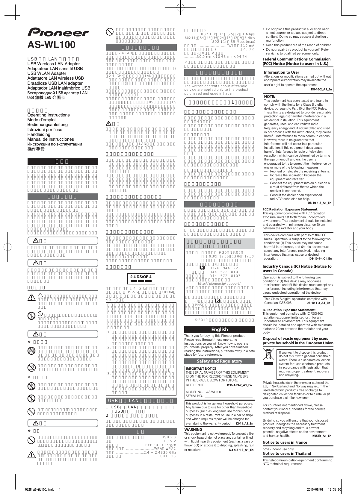 AS-WL100USB 無線 LAN アダプターUSB Wireless LAN AdaptorAdaptateur LAN sans fil USBUSB WLAN AdapterAdattatore LAN wireless USBDraadloze USB LAN adapterAdaptador LAN inalámbrico USBБеспроводной USB адаптер LANVTC ณጤ MBO Ϯ८ћ取扱説明書Operating InstructionsMode d’emploiBedienungsanleitungIstruzioni per l’usoHandleidingManual de instruccionesИнструкции по эксплуатацииᐈձКь日本語このたびはパイオニア製品をお買い上げいただきまして、まことにありがとうございます。本機の機能を十分に発揮させて効果的にご利用いただくために、この取扱説明書をよくお読みになり、正しくお使い下さい。特に「安全上のご注意」は必ずお読みください。お読みになったあとは、大切に保管してください。安全上のご注意安全にお使いいただくために、必ずお守りください。ご使用前に「安全上のご注意」を必ず読み、正しく安全にお使いください。この取扱説明書および製品には、製品を安全に正しくお使いいただき、お客様や他の方々への危害や財産の損害を未然に防止するために、いろいろな絵表示をしています。その表示と意味は次のようになっています。内容をよく理解してから本文をお読みください。警告この表示を無視して、誤った取り扱いをすると、人が死亡または重傷を負う可能性が想定される内容を示しています。注意この表示を無視して、誤った取り扱いをすると、人が傷害を負う可能性が想定される内容、および物的損害のみの発生が想定される内容を示しています。絵表示の例 記号は注意（警告を含む）しなければならない内容であることを示しています。図の中に具体的な注意内容が描かれています。 記号は禁止（やってはいけないこと）を示しています。図の中や近くに具体的な禁止内容（左図の場合は分解禁止）が描かれています。警告使用環境 ❖ 本機の内部に水が入ったり、濡れたりしないようご注意ください。火災・感電の原因となります。雨天、降雪中、海岸、水辺での使用は特にご注意ください。風呂場、シャワー室等では使用しないでください。火災・感電の原因となります。使用方法 ❖濡れた手で本機を抜き差ししないでください。感電の原因となることがあります。本機のカバーを外したり、改造したりしないでください。本機（キャップを含む）はお子様の手の届くところに置かないでください。注意設置 ❖本機を調理台や加湿器の近くなど、油煙やホコリの多い場所には置かないでください。火災・感電の原因となることがあります。ビデオ、オーディオ機器等に接続する場合は、それぞれの機器の取扱説明書をよく読み、電源を切り、説明に従って接続してください。窓を閉め切った自動車の中や直射日光が当たる場所など、異常に温度が高くなる場所に放置しないでください。火災の原因となることがあります。電波に関するご注意本機は、2.4 GHzの周波数帯の電波を利用しています。この周波数の電波は、一般家庭でもいろいろな機器(電子レンジやコードレスフォンなど)で使用されています。以下のような場所で本機を使用する場合、送信/受信ができなくなることがあります。2.4  GHzを利用する無線LAN、また電子レンジ•  などの機器の磁場、静電気、電波障害が発生するところ。(環境により電波が届かない場合があります。)ラジオから離してお使いください。(ノイズが出•  る場合があります。)テレビにノイズが出た場合、本機(および本機対•  応製品）がテレビ、ビデオ、BSチューナー、CSチューナーなどのアンテナ入力端子に影響を及ぼしている可能性があります。本機(および本機対応製品)をアンテナ入力端子から遠ざけて設置してください。注意本機の使用によって発生した損害について•  は、法令上賠償責任が認められる場合を除き、当社は一切の責任を負いかねませんので、あらかじめご了承ください。本機は、全ての無線LAN機器との接続動作を•  保証するものではありません。安全にお使いいただくために高精度な制御や微弱な信号を取り扱う電子機• 器の近くでは使用しない。電子機器に誤動作するなどの影響を与え、事故の原因となる恐れがあります。航空機内や病院など、使用を禁止された場所• では使用しないでください。電子機器や医療用電気機器に影響を与え、事故の原因となる恐れがあります。医療機関などの指示に従ってください。ご注意いただきたい電子機器の例補聴器、ペースメーカー、その他医療用電気機器、火災報知器、自動ドア、その他自動制御機器など。ペースメーカー、その他医療用電気機器をご使用される方は、該当の各医療用電気機器メーカーまたは販売業者に電波による影響についてご確認ください。電波法に基づく認証について本機は電波法に基づく小電力データ通信の無線設備として認証を受けています。従って、本製品を使用するときに無線局の免許は必要ありません。ただし、以下の行為を行うと法律により罰せられることがあります。本機を分解/改造すること。•  本機に貼ってある証明ラベルをはがすこと。• 周波数について2.4 DS/OF 4この無線機器は2.4  GHz帯を使用します。変調方式としてDS-SS変調方式およびOFDM変調方式を採用し、想定される与干渉距離は約40 mです。この機器の使用周波数帯では、電子レンジなどの産業・科学・医療用機器のほか、工場の製造ラインなどで使用されている移動体識別用の構内無線局(免許を要する無線局)および特定小電力無線局(免許を要さない無線局)並びにアマチュア無線局(免許を要する無線局)が運用されています。この機器を使用する前に、近くで移動体識1. 別用の構内無線局および特定小電力無線局並びにアマチュア無線局が運用されていないことを確認してください。万一、この機器から移動体識別用の構内無2. 線局に対して有害な電波干渉の事例が発生した場合には、速やかに使用周波数を変更するか又は電波の発射を停止した上、パイオニアご相談窓口にご連絡頂き、混信回避のための処置など(たとえば、パーティションの設置など)についてご相談ください。その他、この機器から移動体識別用の特定3. 小電力無線局あるいはアマチュア無線局に対して有害な電波干渉の事例が発生した場合など、何かお困りのことが起きたときは、パイオニアご相談窓口にお問い合わせください。USB 無線 LAN アダプターを使う1 USB無線LANアダプターを対応製品のUSB端子につなぐ2 対応製品の電源をオンにする操作方法、設定方法については、対応製品の取扱説明書をご覧ください。仕様ホスト・インターフェース ...................USB 2.0電源 .............................................................DC 5 V準拠規格 ..............................IEEE 802.11b/g/nセキュリティ .................................WPA、WPA2周波数 .................................2.4 − 2.4835 GHzチャンネル ............................................ CH1−13データレート※....................802.11b：11、5.5、2、1 Mbps 802.11g：54、48、36、24、18、12、9、6 Mbps  802.11n：65 Mbps(max)消費電力 ..................................Tx：最大310 mA質量(アダプター本体) ............................約20.0 g外形寸法(幅×高さ×奥行き) ...............30.0 mm×10.65 mm×94.74 mm※無線規格の理論上の最大値であり、実際の転送速度を示すものではありません。保証とアフターサービス「保証とアフターサービス」の内容に関しては日本でのご購入かつご使用に対して適用されます。The written contents about after-sale service are applied only to the product purchased and used in Japan.保証期間はご購入日から1年間です。補修用性能部品の最低保有期間本機の補修用性能部品の最低保有期間は製造打ち切り後6年です。性能部品とは、その製品の機能を維持するために必要な部品です。■保証期間中は：取扱説明書の注意に従った使用状態で保証期間内に故障した場合は、無償修理致します。その際に、お買い上げの販売店へ製品とお買い上げの領収書（またはレシート）を必ずご持参ください。なお、この製品は、一般家庭用として作られたものです。業務用途で使用した場合は、保証期間内の故障でも有償修理を承ります。■保証期間が過ぎているときは：修理すれば使用できる製品については、ご希望により有料で修理いたします。修理を依頼されるとき修理をご依頼される場合は、本機および本機対応製品の取扱説明書を一度ご覧になり、故障かどうかご確認ください。ご相談窓口のご案内パイオニア商品の修理・お取り扱い(取り付け・組み合わせなど)については、お買い求めの販売店様へお問い合わせください。商品についてのご相談窓口●  商品のご購入や取り扱い、故障かどうかのご相談窓口およびカタログのご請求についてカスタマーサポートセンター（全国共通フリーコール）＜各窓口へのお問い合わせの時のご注意＞「0120」で始まる      フリーコールは、携帯電話・PHSなどからは、ご使用になれません。また、【一般電話】は、携帯電話・PHSなどからご利用可能ですが、通話料がかかります。受付時間  月曜∼金曜 9:30∼18:00、    土曜 9:30∼12:00、13:00∼17:00  （日曜・祝日・弊社休業日は除く）■家庭用オーディオ/ビジュアル商品         0120−944−222  一般電話  044−572−8102■ファックス  044−572−8103■インターネットホームページ     http://pioneer.jp/support/※商品についてよくあるお問い合わせ・メールマガジン登録のご案内・お客様登録など© 2010 パイオニア株式会社 禁無断転載EnglishThank you for buying this Pioneer product.Please read through these operating instructions so you will know how to operate your model properly. After you have finished reading the instructions, put them away in a safe place for future reference.Safety and RegulatoryIMPORTANT NOTICETHE SERIAL NUMBER OF THIS EQUIPMENT IS ON THE TOP. RECORD THESE NUMBERS IN THE SPACE BELOW FOR FUTURE REFERENCE.   D36-AP9-2_A1_EnMODEL NO.  AS-WL100SERIAL NO.This product is for general household purposes. Any failure due to use for other than household purposes (such as long-term use for business purposes in a restaurant or use in a car or ship) and which requires repair will be charged for even during the warranty period. K041_A1_EnWARNINGThis equipment is not waterproof. To prevent a fire or shock hazard, do not place any container filled with liquid near this equipment (such as a vase or flower pot) or expose it to dripping, splashing, rain or moisture. D3-4-2-1-3_A1_EnDo not place this product in a location near • a heat source, or a place subject to direct sunlight. Doing so may cause a distortion or mulfunction.Keep this product out of the reach of children.• Do not repair this product by yourself. Refer • servicing to qualified personnel only.Federal Communications Commission (FCC) Notice (Notice to users in U.S.)Information to UserAlterations or modifications carried out without appropriate authorization may invalidate the user’s right to operate the equipment.   D8-10-2_A1_EnNOTE:This equipment has been tested and found to comply with the limits for a Class B digital device, pursuant to Part 15 of the FCC Rules. These limits are designed to provide reasonable protection against harmful interference in a residential installation. This equipment generates, uses, and can radiate radio frequency energy and, if not installed and used in accordance with the instructions, may cause harmful interference to radio communications. However, there is no guarantee that interference will not occur in a particular installation. If this equipment does cause harmful interference to radio or television reception, which can be determined by turning the equipment off and on, the user is encouraged to try to correct the interference by one or more of the following measures:—  Reorient or relocate the receiving antenna.—  Increase the separation between the equipment and receiver.—  Connect the equipment into an outlet on a circuit different from that to which the receiver is connected.—  Consult the dealer or an experienced radio/TV technician for help.    D8-10-1-2_A1_EnFCC Radiation Exposure Statement:This equipment complies with FCC radiation exposure limits set forth for an uncontrolled environment. This equipment should be installed and operated with minimum distance 20 cm between the radiator and your body.This device complies with part 15 of the FCC Rules. Operation is subject to the following two conditions: (1) This device may not cause harmful interference, and (2) this device must accept any interference received, including interference that may cause undesired operation. D8-10-4*_C1_EnIndustry Canada (IC) Notice (Notice to users in Canada)Operation is subject to the following two  conditions: (1) this device may not cause interference, and (2) this device must accept any interference, including interference that may cause undesired operation of the device.This Class B digital apparatus complies with Canadian ICES-003.  D8-10-1-3_A1_EnIC Radiation Exposure Statement:This equipment complies with IC RSS-102 radiation exposure limits set forth for an uncontrolled environment. This equipment should be installed and operated with minimum distance 20cm between the radiator and your body.Disposal of waste equipment by users private household in the European UnionIf you want to dispose this product, do not mix it with general household waste. There is a separate collection system for used electronic products in accordance with legislation that requires proper treatment, recovery and recycling.Private households in the member states of the EU, in Switzerland and Norway may return their used electronic products free of charge to designated collection facilities or to a retailer (if you purchase a similar new one).For countries not mentioned above, please contact your local authorities for the correct method of disposal.By doing so you will ensure that your disposed product undergoes the necessary treatment, recovery and recycling and thus prevent potential negative effects on the environment and human health.  K058b_A1_EnNotice to users in Francenote - indoor use onlyNotice to users in ThailandThis telecommunication equipment conforms to NTC technical requirement.B$6:/LQGG 