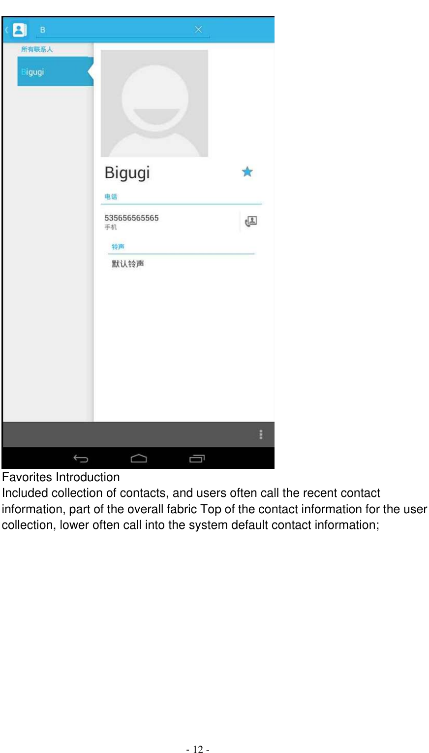                                          - 12 -  Favorites Introduction Included collection of contacts, and users often call the recent contact information, part of the overall fabric Top of the contact information for the user collection, lower often call into the system default contact information; 