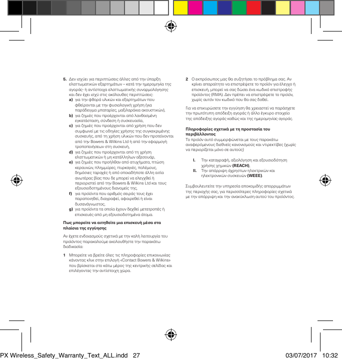 5. &Delta;&epsilon;&nu;&iota;&sigma;&chi;ύ&epsilon;&iota;&gamma;&iota;&alpha;&pi;&epsilon;&rho;&iota;&pi;&tau;ώ&sigma;&epsilon;&iota;&sigmaf;ά&lambda;&lambda;&epsilon;&sigmaf;&alpha;&pi;ό&tau;&eta;&nu;ύ&pi;&alpha;&rho;&xi;&eta;&epsilon;&lambda;&alpha;&tau;&tau;&omega;&mu;&alpha;&tau;&iota;&kappa;ώ&nu;&epsilon;&xi;&alpha;&rho;&tau;&eta;&mu;ά&tau;&omega;&nu;&ndash;&kappa;&alpha;&tau;ά&tau;&eta;&nu;&eta;&mu;&epsilon;&rho;&omicron;&mu;&eta;&nu;ί&alpha;&tau;&eta;&sigmaf;&alpha;&gamma;&omicron;&rho;ά&sigmaf;-ή&alpha;&nu;&tau;ί&sigma;&tau;&omicron;&iota;&chi;&alpha;&epsilon;&lambda;&alpha;&tau;&tau;&omega;&mu;&alpha;&tau;&iota;&kappa;ή&sigmaf;&sigma;&upsilon;&nu;&alpha;&rho;&mu;&omicron;&lambda;ό&gamma;&eta;&sigma;&eta;&sigmaf;&kappa;&alpha;&iota;&delta;&epsilon;&nu;έ&chi;&epsilon;&iota;&iota;&sigma;&chi;ύ&sigma;&tau;&iota;&sigmaf;&alpha;&kappa;ό&lambda;&omicron;&upsilon;&theta;&epsilon;&sigmaf;&pi;&epsilon;&rho;&iota;&pi;&tau;ώ&sigma;&epsilon;&iota;&sigmaf;: a) &gamma;&iota;&alpha;&tau;&eta;&nu;&phi;&theta;&omicron;&rho;ά&upsilon;&lambda;&iota;&kappa;ώ&nu;&kappa;&alpha;&iota;&epsilon;&xi;&alpha;&rho;&tau;&eta;&mu;ά&tau;&omega;&nu;&pi;&omicron;&upsilon;&phi;&theta;&epsilon;ί&rho;&omicron;&nu;&tau;&alpha;&iota;&mu;&epsilon;&tau;&eta;&nu;&phi;&upsilon;&sigma;&iota;&omicron;&lambda;&omicron;&gamma;&iota;&kappa;ή&chi;&rho;ή&sigma;&eta;(&gamma;&iota;&alpha;&pi;&alpha;&rho;ά&delta;&epsilon;&iota;&gamma;&mu;&alpha;&mu;&pi;&alpha;&tau;&alpha;&rho;ί&epsilon;&sigmaf;,&mu;&alpha;&xi;&iota;&lambda;&alpha;&rho;ά&kappa;&iota;&alpha;&alpha;&kappa;&omicron;&upsilon;&sigma;&tau;&iota;&kappa;ώ&nu;), b)&gamma;&iota;&alpha;&zeta;&eta;&mu;&iota;έ&sigmaf;&pi;&omicron;&upsilon;&pi;&rho;&omicron;έ&rho;&chi;&omicron;&nu;&tau;&alpha;&iota;&alpha;&pi;ό&lambda;&alpha;&nu;&theta;&alpha;&sigma;&mu;έ&nu;&eta;&epsilon;&gamma;&kappa;&alpha;&tau;ά&sigma;&tau;&alpha;&sigma;&eta;,&sigma;ύ&nu;&delta;&epsilon;&sigma;&eta;ή&sigma;&upsilon;&sigma;&kappa;&epsilon;&upsilon;&alpha;&sigma;ί&alpha;, c)&gamma;&iota;&alpha;&zeta;&eta;&mu;&iota;έ&sigmaf;&pi;&omicron;&upsilon;&pi;&rho;&omicron;έ&rho;&chi;&omicron;&nu;&tau;&alpha;&iota;&alpha;&pi;ό&chi;&rho;ή&sigma;&eta;&pi;&omicron;&upsilon;&delta;&epsilon;&nu;&sigma;&upsilon;&mu;&phi;&omega;&nu;&epsilon;ί&mu;&epsilon;&tau;&iota;&sigmaf;&omicron;&delta;&eta;&gamma;ί&epsilon;&sigmaf;&chi;&rho;ή&sigma;&eta;&sigmaf;&tau;&eta;&sigmaf;&sigma;&upsilon;&gamma;&kappa;&epsilon;&kappa;&rho;&iota;&mu;έ&nu;&eta;&sigmaf;&sigma;&upsilon;&sigma;&kappa;&epsilon;&upsilon;ή&sigmaf;,&alpha;&pi;ό&tau;&eta;&chi;&rho;ή&sigma;&eta;&upsilon;&lambda;&iota;&kappa;ώ&nu;&pi;&omicron;&upsilon;&delta;&epsilon;&nu;&pi;&rho;&omicron;&tau;&epsilon;ί&nu;&omicron;&nu;&tau;&alpha;&iota;&alpha;&pi;ό&tau;&eta;&nu;Bowers&amp;WilkinsLtdή&alpha;&pi;ό&tau;&eta;&nu;&epsilon;&phi;&alpha;&rho;&mu;&omicron;&gamma;ή&tau;&rho;&omicron;&pi;&omicron;&pi;&omicron;&iota;ή&sigma;&epsilon;&omega;&nu;&sigma;&tau;&eta;&sigma;&upsilon;&sigma;&kappa;&epsilon;&upsilon;ή, d)&gamma;&iota;&alpha;&zeta;&eta;&mu;&iota;έ&sigmaf;&pi;&omicron;&upsilon;&pi;&rho;&omicron;έ&rho;&chi;&omicron;&nu;&tau;&alpha;&iota;&alpha;&pi;ό&tau;&eta;&chi;&rho;ή&sigma;&eta;&epsilon;&lambda;&alpha;&tau;&tau;&omega;&mu;&alpha;&tau;&iota;&kappa;ώ&nu;ή&mu;&eta;&kappa;&alpha;&tau;ά&lambda;&lambda;&eta;&lambda;&omega;&nu;&alpha;&xi;&epsilon;&sigma;&omicron;&upsilon;ά&rho;, e)&gamma;&iota;&alpha;&zeta;&eta;&mu;&iota;έ&sigmaf;&pi;&omicron;&upsilon;&pi;&rho;&omicron;ή&lambda;&theta;&alpha;&nu;&alpha;&pi;ό&alpha;&tau;&upsilon;&chi;ή&mu;&alpha;&tau;&alpha;,&pi;&tau;ώ&sigma;&eta;&kappa;&epsilon;&rho;&alpha;&upsilon;&nu;ώ&nu;,&pi;&lambda;&eta;&mu;&mu;ύ&rho;&epsilon;&sigmaf;,&pi;&upsilon;&rho;&kappa;&alpha;&gamma;&iota;έ&sigmaf;,&pi;&omicron;&lambda;έ&mu;&omicron;&upsilon;&sigmaf;,&delta;&eta;&mu;ό&sigma;&iota;&epsilon;&sigmaf;&tau;&alpha;&rho;&alpha;&chi;έ&sigmaf;ή&alpha;&pi;ό&omicron;&pi;&omicron;&iota;&alpha;&delta;ή&pi;&omicron;&tau;&epsilon;ά&lambda;&lambda;&eta;&alpha;&iota;&tau;ί&alpha;&alpha;&nu;&omega;&tau;έ&rho;&alpha;&sigmaf;&beta;ί&alpha;&sigmaf;&pi;&omicron;&upsilon;&delta;&epsilon;&mu;&pi;&omicron;&rho;&epsilon;ί&nu;&alpha;&epsilon;&lambda;&epsilon;&gamma;&chi;&theta;&epsilon;ίή&pi;&epsilon;&rho;&iota;&omicron;&rho;&iota;&sigma;&tau;&epsilon;ί&alpha;&pi;ό&tau;&eta;&nu;Bowers&amp;WilkinsLtd&kappa;&alpha;&iota;&tau;&omicron;&upsilon;&sigmaf;&epsilon;&xi;&omicron;&upsilon;&sigma;&iota;&omicron;&delta;&omicron;&tau;&eta;&mu;έ&nu;&omicron;&upsilon;&sigmaf;&delta;&iota;&alpha;&nu;&omicron;&mu;&epsilon;ί&sigmaf;&tau;&eta;&sigmaf;, f) &gamma;&iota;&alpha;&pi;&rho;&omicron;ϊό&nu;&tau;&alpha;&pi;&omicron;&upsilon;&alpha;&rho;&iota;&theta;&mu;ό&sigmaf;&sigma;&epsilon;&iota;&rho;ά&sigmaf;&tau;&omicron;&upsilon;&sigmaf;έ&chi;&epsilon;&iota;&pi;&alpha;&rho;&alpha;&pi;&omicron;&iota;&eta;&theta;&epsilon;ί,&delta;&iota;&alpha;&gamma;&rho;&alpha;&phi;&epsilon;ί,&alpha;&phi;&alpha;&iota;&rho;&epsilon;&theta;&epsilon;ίή&epsilon;ί&nu;&alpha;&iota;&delta;&upsilon;&sigma;&alpha;&nu;ά&gamma;&nu;&omega;&sigma;&tau;&omicron;&sigmaf;, g)&gamma;&iota;&alpha;&pi;&rho;&omicron;ϊό&nu;&tau;&alpha;&tau;&alpha;&omicron;&pi;&omicron;ί&alpha;έ&chi;&omicron;&upsilon;&nu;&delta;&epsilon;&chi;&theta;&epsilon;ί&mu;&epsilon;&tau;&alpha;&tau;&rho;&omicron;&pi;έ&sigmaf;ή&epsilon;&pi;&iota;&sigma;&kappa;&epsilon;&upsilon;έ&sigmaf;&alpha;&pi;ό&mu;&eta;&epsilon;&xi;&omicron;&upsilon;&sigma;&iota;&omicron;&delta;&omicron;&tau;&eta;&mu;έ&nu;&alpha;ά&tau;&omicron;&mu;&alpha;.&Pi;&omega;&sigmaf;&mu;&pi;&omicron;&rho;&epsilon;ί&tau;&epsilon;&nu;&alpha;&alpha;&iota;&tau;&eta;&theta;&epsilon;ί&tau;&epsilon;&mu;&iota;&alpha;&epsilon;&pi;&iota;&sigma;&kappa;&epsilon;&upsilon;ή&mu;έ&sigma;&alpha;&sigma;&tau;&alpha;&pi;&lambda;&alpha;ί&sigma;&iota;&alpha;&tau;&eta;&sigmaf;&epsilon;&gamma;&gamma;ύ&eta;&sigma;&eta;&sigmaf;&Alpha;&nu;έ&chi;&epsilon;&tau;&epsilon;&epsilon;&nu;&delta;&omicron;&iota;&alpha;&sigma;&mu;&omicron;ύ&sigmaf;&sigma;&chi;&epsilon;&tau;&iota;&kappa;ά&mu;&epsilon;&tau;&eta;&nu;&kappa;&alpha;&lambda;ή&lambda;&epsilon;&iota;&tau;&omicron;&upsilon;&rho;&gamma;ί&alpha;&tau;&omicron;&upsilon;&pi;&rho;&omicron;ϊό&nu;&tau;&omicron;&sigmaf;&pi;&alpha;&rho;&alpha;&kappa;&alpha;&lambda;&omicron;ύ&mu;&epsilon;&alpha;&kappa;&omicron;&lambda;&omicron;&upsilon;&theta;ή&sigma;&tau;&epsilon;&tau;&eta;&nu;&pi;&alpha;&rho;&alpha;&kappa;ά&tau;&omega;&delta;&iota;&alpha;&delta;&iota;&kappa;&alpha;&sigma;ί&alpha;:1  &Mu;&pi;&omicron;&rho;&epsilon;ί&tau;&epsilon;&nu;&alpha;&beta;&rho;&epsilon;ί&tau;&epsilon;ό&lambda;&epsilon;&sigmaf;&tau;&iota;&sigmaf;&pi;&lambda;&eta;&rho;&omicron;&phi;&omicron;&rho;ί&epsilon;&sigmaf;&epsilon;&pi;&iota;&kappa;&omicron;&iota;&nu;&omega;&nu;ί&alpha;&sigmaf;&kappa;ά&nu;&omicron;&nu;&tau;&alpha;&sigmaf;&kappa;&lambda;&iota;&kappa;&sigma;&tau;&eta;&nu;&epsilon;&pi;&iota;&lambda;&omicron;&gamma;ή&laquo;ContactBowers&amp;Wilkins&raquo;&pi;&omicron;&upsilon;&beta;&rho;ί&sigma;&kappa;&epsilon;&tau;&alpha;&iota;&sigma;&tau;&omicron;&kappa;ά&tau;&omega;&mu;έ&rho;&omicron;&sigmaf;&tau;&eta;&sigmaf;&kappa;&epsilon;&nu;&tau;&rho;&iota;&kappa;ή&sigmaf;&sigma;&epsilon;&lambda;ί&delta;&alpha;&sigmaf;&kappa;&alpha;&iota;&epsilon;&pi;&iota;&lambda;έ&gamma;&omicron;&nu;&tau;&alpha;&sigmaf;&tau;&eta;&nu;&alpha;&nu;&tau;ί&sigma;&tau;&omicron;&iota;&chi;&eta;&chi;ώ&rho;&alpha;.2 &Omicron;&epsilon;&kappa;&pi;&rho;ό&sigma;&omega;&pi;&omicron;&sigmaf;&mu;&alpha;&sigmaf;&theta;&alpha;&sigma;&upsilon;&zeta;&eta;&tau;ή&sigma;&epsilon;&iota;&tau;&omicron;&pi;&rho;ό&beta;&lambda;&eta;&mu;&alpha;&sigma;&alpha;&sigmaf;.&Alpha;&nu;&kappa;&rho;ί&nu;&epsilon;&iota;&alpha;&pi;&alpha;&rho;&alpha;ί&tau;&eta;&tau;&omicron;&nu;&alpha;&epsilon;&pi;&iota;&sigma;&tau;&rho;έ&psi;&epsilon;&tau;&epsilon;&tau;&omicron;&pi;&rho;&omicron;ϊό&nu;&gamma;&iota;&alpha;έ&lambda;&epsilon;&gamma;&chi;&omicron;ή&epsilon;&pi;&iota;&sigma;&kappa;&epsilon;&upsilon;ή,&mu;&pi;&omicron;&rho;&epsilon;ί&nu;&alpha;&sigma;&alpha;&sigmaf;&delta;ώ&sigma;&epsilon;&iota;έ&nu;&alpha;&kappa;&omega;&delta;&iota;&kappa;ό&epsilon;&pi;&iota;&sigma;&tau;&rho;&omicron;&phi;ή&sigmaf;&pi;&rho;&omicron;ϊό&nu;&tau;&omicron;&sigmaf;(RMA).&Delta;&epsilon;&nu;&pi;&rho;έ&pi;&epsilon;&iota;&nu;&alpha;&epsilon;&pi;&iota;&sigma;&tau;&rho;έ&psi;&epsilon;&tau;&epsilon;&tau;&omicron;&pi;&rho;&omicron;ϊό&nu;,&chi;&omega;&rho;ί&sigmaf;&alpha;&upsilon;&tau;ό&nu;&tau;&omicron;&nu;&kappa;&omega;&delta;&iota;&kappa;ό&pi;&omicron;&upsilon;&theta;&alpha;&sigma;&alpha;&sigmaf;&delta;&omicron;&theta;&epsilon;ί.&Gamma;&iota;&alpha;&nu;&alpha;&epsilon;&pi;&iota;&kappa;&upsilon;&rho;ώ&sigma;&epsilon;&tau;&epsilon;&tau;&eta;&nu;&epsilon;&gamma;&gamma;ύ&eta;&sigma;&eta;&theta;&alpha;&chi;&rho;&epsilon;&iota;&alpha;&sigma;&tau;&epsilon;ί&nu;&alpha;&pi;&alpha;&rho;ά&sigma;&chi;&epsilon;&tau;&epsilon;&tau;&eta;&nu;&pi;&rho;&omega;&tau;ό&tau;&upsilon;&pi;&eta;&alpha;&pi;ό&delta;&epsilon;&iota;&xi;&eta;&alpha;&gamma;&omicron;&rho;ά&sigmaf;ήά&lambda;&lambda;&omicron;έ&gamma;&kappa;&upsilon;&rho;&omicron;&sigma;&tau;&omicron;&iota;&chi;&epsilon;ί&omicron;&tau;&eta;&sigmaf;&alpha;&pi;ό&delta;&epsilon;&iota;&xi;&eta;&sigmaf;&alpha;&gamma;&omicron;&rho;ά&sigmaf;&kappa;&alpha;&theta;ώ&sigmaf;&kappa;&alpha;&iota;&tau;&eta;&sigmaf;&eta;&mu;&epsilon;&rho;&omicron;&mu;&eta;&nu;ί&alpha;&sigmaf;&alpha;&gamma;&omicron;&rho;ά&sigmaf;.&Pi;&lambda;&eta;&rho;&omicron;&phi;&omicron;&rho;ί&epsilon;&sigmaf;&sigma;&chi;&epsilon;&tau;&iota;&kappa;ά&mu;&epsilon;&tau;&eta;&pi;&rho;&omicron;&sigma;&tau;&alpha;&sigma;ί&alpha;&tau;&omicron;&upsilon;&pi;&epsilon;&rho;&iota;&beta;ά&lambda;&lambda;&omicron;&nu;&tau;&omicron;&sigmaf;&Tau;&omicron;&pi;&rho;&omicron;ϊό&nu;&alpha;&upsilon;&tau;ό&sigma;&upsilon;&mu;&mu;&omicron;&rho;&phi;ώ&nu;&epsilon;&tau;&alpha;&iota;&mu;&epsilon;&tau;&omicron;&upsilon;&sigmaf;&pi;&alpha;&rho;&alpha;&kappa;ά&tau;&omega;&alpha;&nu;&alpha;&phi;&epsilon;&rho;ό&mu;&epsilon;&nu;&omicron;&upsilon;&sigmaf;&delta;&iota;&epsilon;&theta;&nu;&epsilon;ί&sigmaf;&kappa;&alpha;&nu;&omicron;&nu;&iota;&sigma;&mu;&omicron;ύ&sigmaf;&kappa;&alpha;&iota;&nu;&tau;&iota;&rho;&epsilon;&kappa;&tau;ί&beta;&epsilon;&sigmaf;(&chi;&omega;&rho;ί&sigmaf;&nu;&alpha;&pi;&epsilon;&rho;&iota;&omicron;&rho;ί&zeta;&epsilon;&tau;&alpha;&iota;&mu;ό&nu;&omicron;&sigma;&epsilon;&alpha;&upsilon;&tau;&omicron;ύ&sigmaf;) I. &Tau;&eta;&nu;&kappa;&alpha;&tau;&alpha;&gamma;&rho;&alpha;&phi;ή,&alpha;&xi;&iota;&omicron;&lambda;ό&gamma;&eta;&sigma;&eta;&kappa;&alpha;&iota;&epsilon;&xi;&omicron;&upsilon;&sigma;&iota;&omicron;&delta;ό&tau;&eta;&sigma;&eta;&chi;&rho;ή&sigma;&eta;&sigmaf;&chi;&eta;&mu;&iota;&kappa;ώ&nu;(REACH), II. &Tau;&eta;&nu;&alpha;&pi;ό&rho;&rho;&iota;&psi;&eta;ά&chi;&rho;&eta;&sigma;&tau;&omega;&nu;&eta;&lambda;&epsilon;&kappa;&tau;&rho;&iota;&kappa;ώ&nu;&kappa;&alpha;&iota;&eta;&lambda;&epsilon;&kappa;&tau;&rho;&omicron;&nu;&iota;&kappa;ώ&nu;&sigma;&upsilon;&sigma;&kappa;&epsilon;&upsilon;ώ&nu;(WEEE).&Sigma;&upsilon;&mu;&beta;&omicron;&upsilon;&lambda;&epsilon;&upsilon;&tau;&epsilon;ί&tau;&epsilon;&tau;&eta;&nu;&upsilon;&pi;&eta;&rho;&epsilon;&sigma;ί&alpha;&alpha;&pi;&omicron;&kappa;&omicron;&mu;&iota;&delta;ή&sigmaf;&alpha;&pi;&omicron;&rho;&rho;&iota;&mu;&mu;ά&tau;&omega;&nu;&tau;&eta;&sigmaf;&pi;&epsilon;&rho;&iota;&omicron;&chi;ή&sigmaf;&sigma;&alpha;&sigmaf;,&gamma;&iota;&alpha;&pi;&epsilon;&rho;&iota;&sigma;&sigma;ό&tau;&epsilon;&rho;&epsilon;&sigmaf;&pi;&lambda;&eta;&rho;&omicron;&phi;&omicron;&rho;ί&epsilon;&sigmaf;&sigma;&chi;&epsilon;&tau;&iota;&kappa;ά&mu;&epsilon;&tau;&eta;&nu;&alpha;&pi;ό&rho;&rho;&iota;&psi;&eta;&kappa;&alpha;&iota;&tau;&eta;&nu;&alpha;&nu;&alpha;&kappa;ύ&kappa;&lambda;&omega;&sigma;&eta;&alpha;&upsilon;&tau;&omicron;ύ&tau;&omicron;&upsilon;&pi;&rho;&omicron;ϊό&nu;&tau;&omicron;&sigmaf;.PX Wireless_Safety_Warranty_Text_ALL.indd   27 03/07/2017   10:32