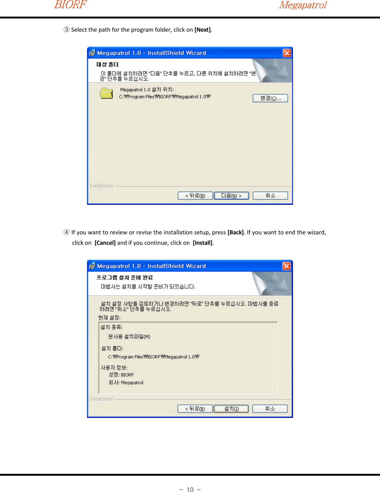 BIORFBIORFBIORFMegapatrolMegapatrolMegapatrol-10-Select the path for the program folder, click on③[Next].If you want to review or revise the installation setup, press④[Back]. If you want to end the wizard,click on [Cancel] and if you continue, click on [Install].