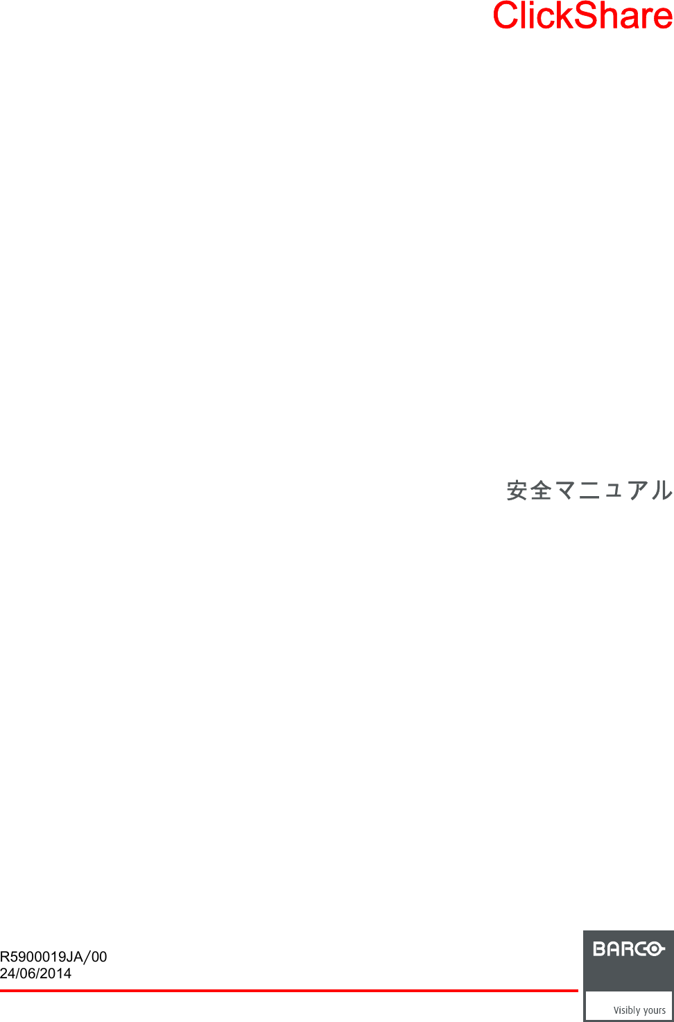 ClickShare安全マニュアルR5900019JA/0024/06/2014