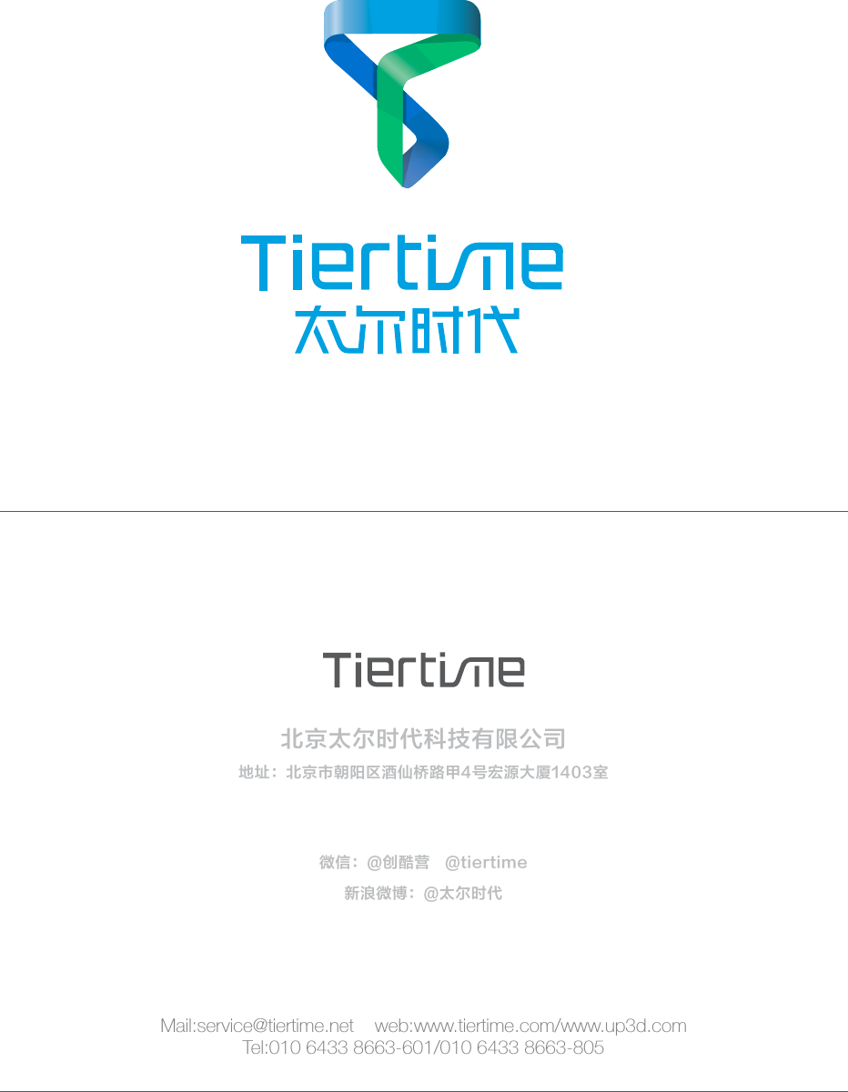 ࡄϙ๗ᅁᬣА⻾ឭᰶ䭽ڙथౝ౭喟ࡄϙጯ᱊䭠ࡧ䙿Іᶒ䌜⩟तႼ⎽๔࣓ბᓛԎ喟!݈䚤㥒!UJFSUJNF᫝⊗ᓛࢇ喟!๗ᅁᬣАMail:service@tiertime.net    web:www.tiertime.com/www.up3d.comTel:010 6433 8663-601/010 6433 8663-805