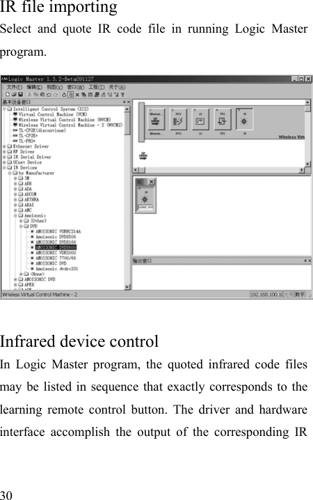   30 IR file importing Select and quote IR code file in running Logic Master program.            Infrared device control   In Logic Master program, the quoted infrared code files may be listed in sequence that exactly corresponds to the learning remote control button. The driver and hardware interface accomplish the output of the corresponding IR 