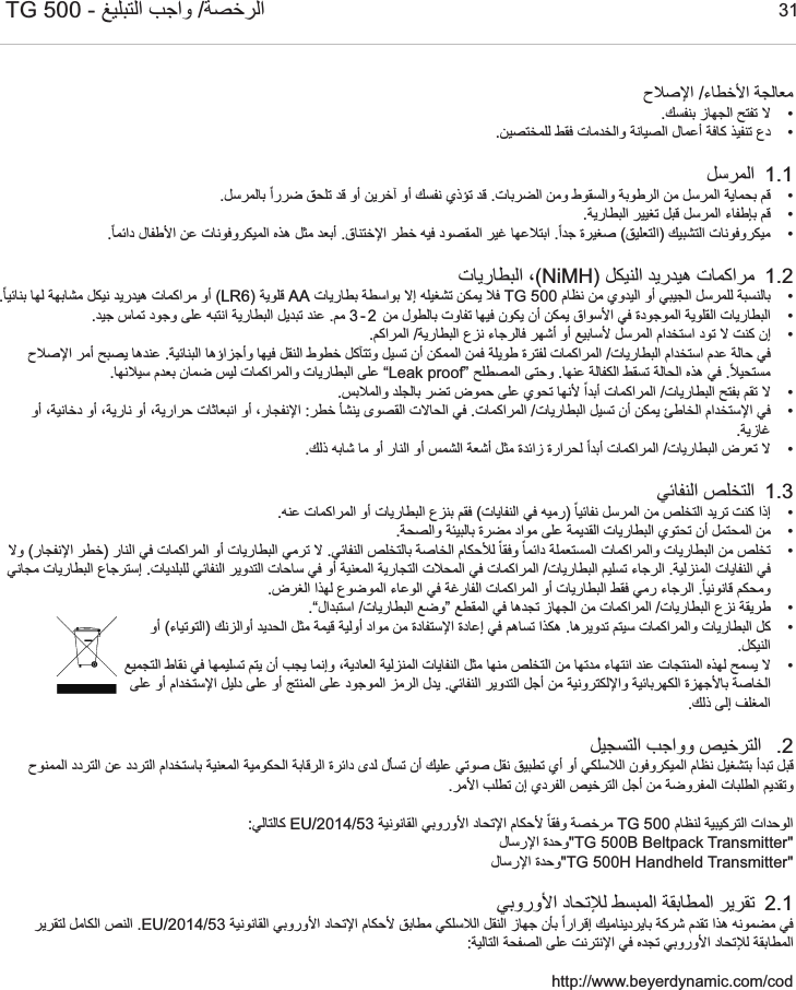 arabisch31   1.1   NiMH 1.2LR6AA    1.3 2EU/ 2.1EU/                                                                                                                                                                                                                                                                                                                                                                                                                                               