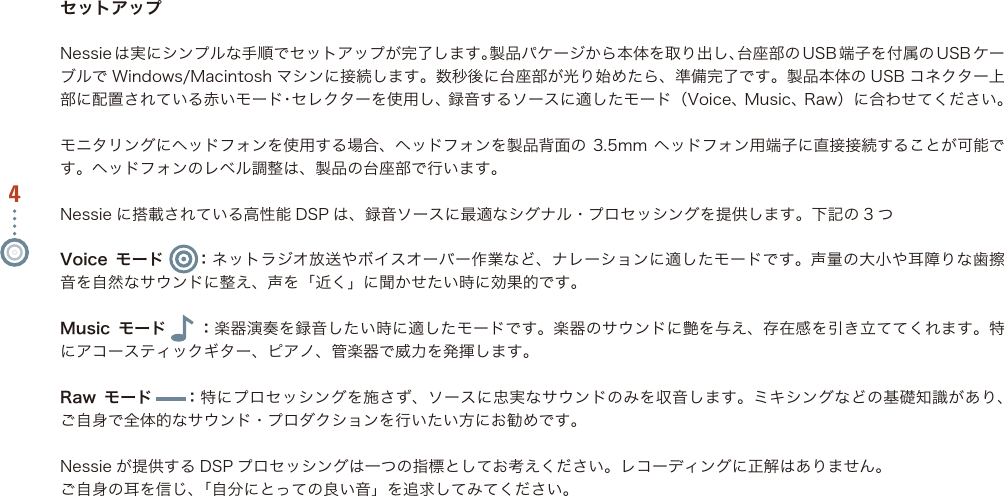 01 Nessie Manual Jpn