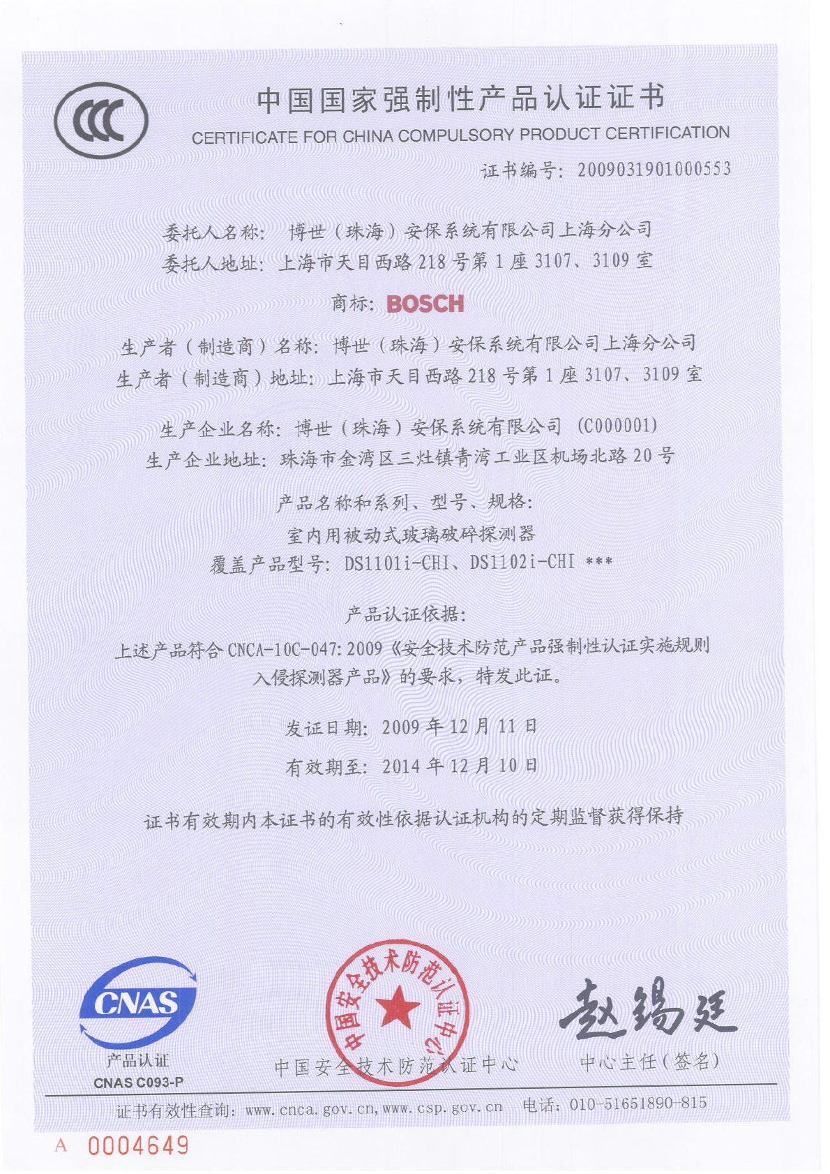 Bosch Ccc Certificate Cn En Us 27021600400740235