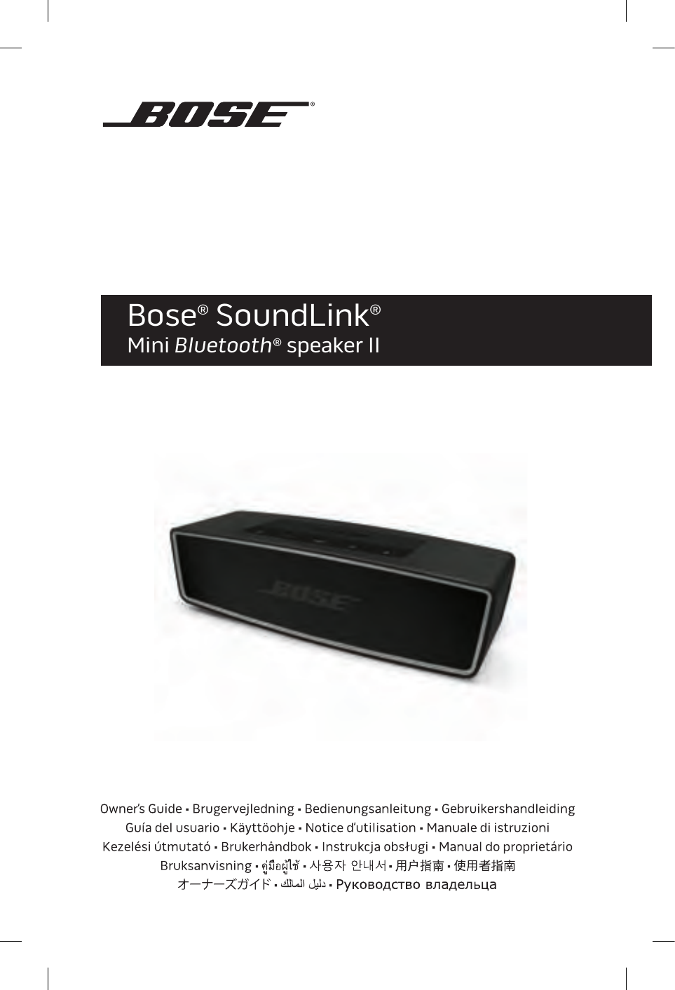 Bose® SoundLink®Mini Bluetooth® speaker II
