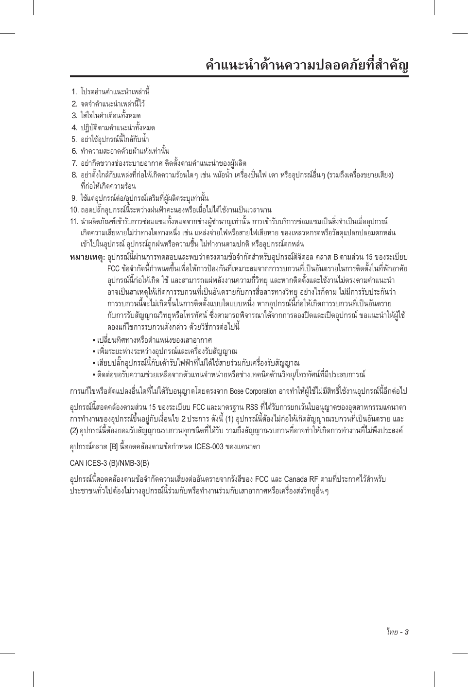 ไทย - 31. 2. 3. 4. 5. 6. 7. 8.  ()  9. /10. 11.   B15 FCC    • • • • /Bose Corporation15FCC RSS2(1)(2) [B]ICES-003CAN ICES-3 (B)/NMB-3(B)FCCCanada RF 