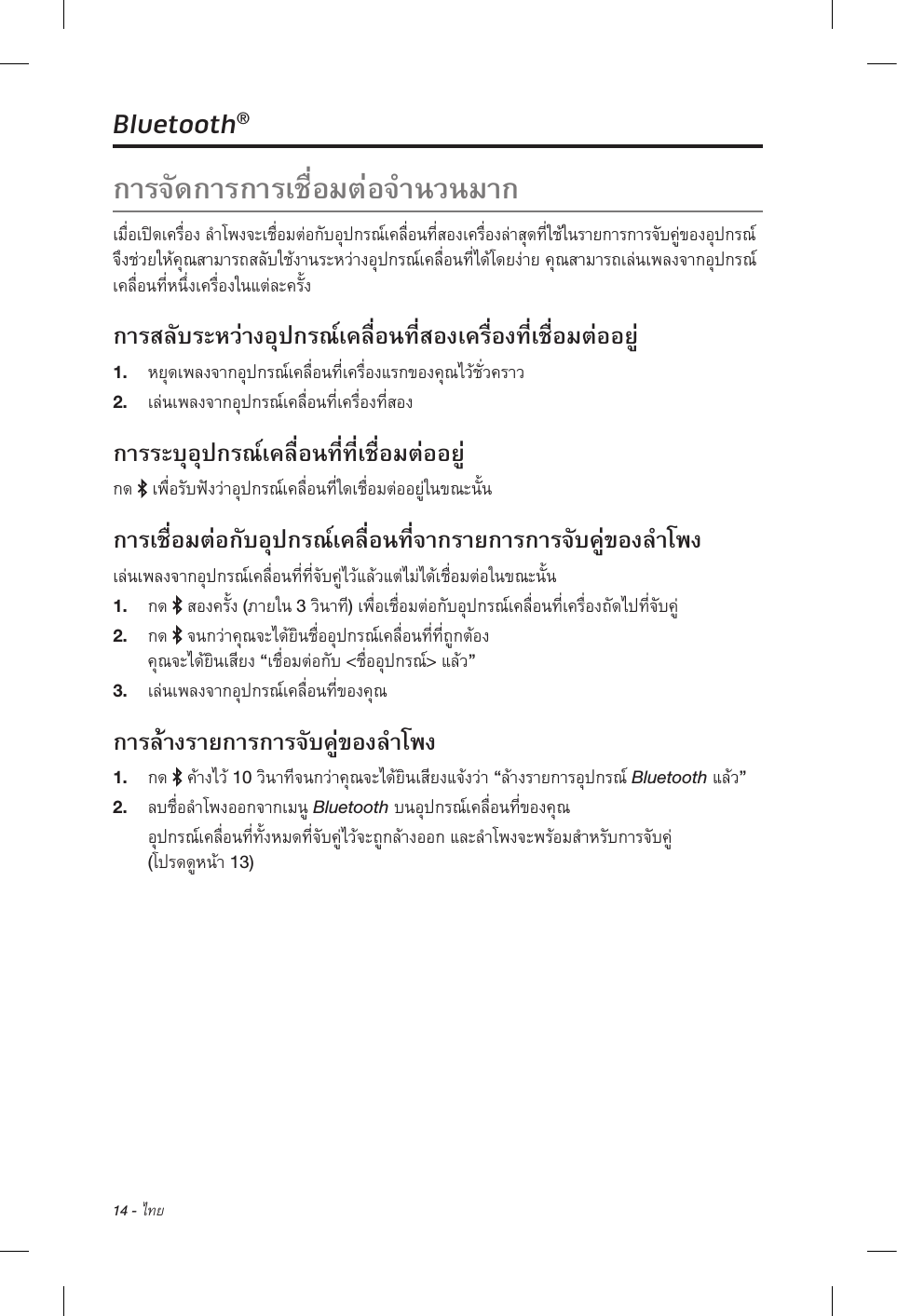 14 - ไทยBluetooth® 1.  2.   1.    ( 3 ) 2.     “ &lt;&gt; ” 3.  1.   10“Bluetooth” 2.  Bluetooth (13)