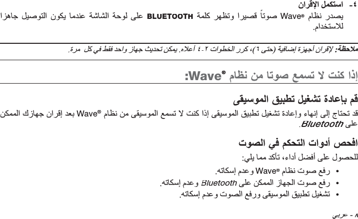  - ȏ-        BLUETOOTH    Wave® ..        .-  ()    : :Wave®            Wave®            .Bluetoothh :      •.  Wave®  •.Bluetooth    h• .      