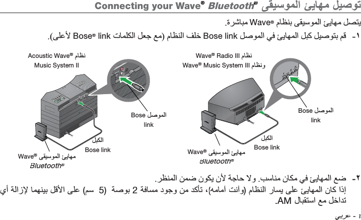  - ȍConnecting your Wave® Bluetooth®hh   . Wave®   -.( Bose® link  )  Bose link     BoseBlinkBose link- .      .      ( 5)2 ((().AM BoselinkBose linkWave® Bluetooth®hhWave® Bluetooth®hhWave® Radio IIIWave® Music System IIIAcoustic Wave®Music System II