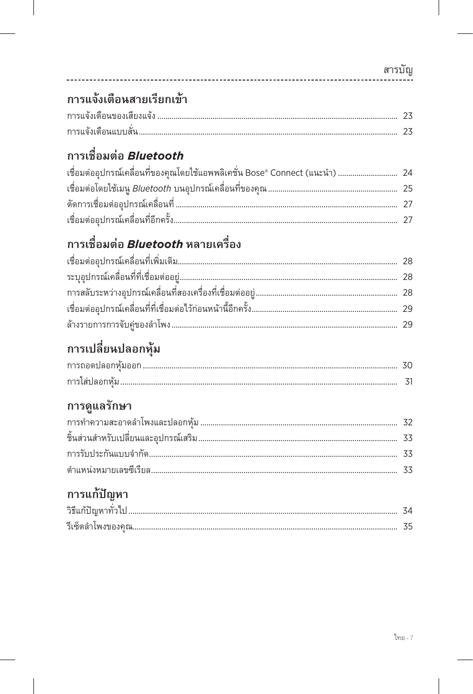  - 7สารบัญ ..................................................................................................................... 23 ..............................................................................................................................  23 Bluetooth Bose® Connect () ............................. 24Bluetooth ............................................................... 25 ............................................................................................................ 27 ............................................................................................................. 27Bluetooth........................................................................................................... 28 .......................................................................................................... 28 .....................................................................  28 ....................................................................... 29 .............................................................................................................. 29 ............................................................................................................................ 30 .......................................................................................................................................  31 ................................................................................................ 32 .................................................................................................  33 ......................................................................................................................... 33 ........................................................................................................................ 33 ................................................................................................................................... 34 ................................................................................................................................. 35