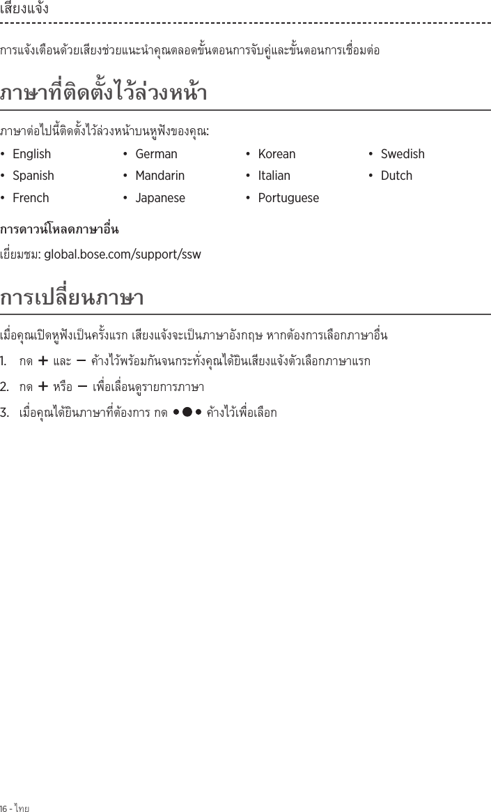 16 - :• English• German• Korean• Swedish• Spanish• Mandarin• Italian• Dutch• French• Japanese• Portuguese: global.bose.com/support/ssw1.   2.   3.  