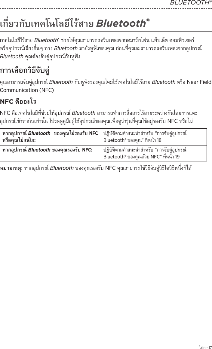  - 17BLUETOOTH® Bluetooth® Bluetooth®BluetoothBluetoothBluetooth Bluetooth Near Field Communication (NFC)NFCNFCBluetoothNFC Bluetooth   NFC :“  Bluetooth® ”  18 Bluetooth  NFC: “  Bluetooth®  NFC”  19Bluetooth NFC