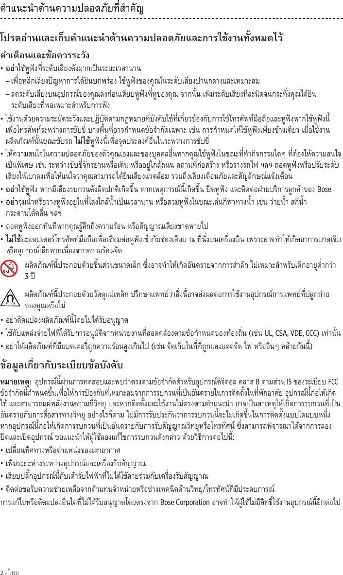 2 - คำ�แนะนำ�ด้�นคว�มปลอดภัยที่สำ�คัญ•  – –• • • Bose• • • 3• • (UL, CSA, VDE, CCC)• () B 15FCC:• • • • /Bose Corporation