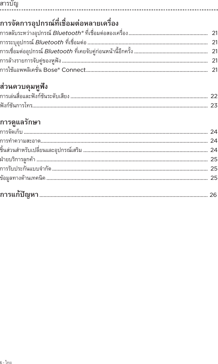 6 - Bluetooth® ........................................................  21Bluetooth ..................................................................................... 21Bluetooth .................................................... 21 ....................................................................................................... 21Bose® Connect ...................................................................................... 21 ................................................................................................. 22............................................................................................................................ 23 ..................................................................................................................................  24 ...................................................................................................................... 24 ........................................................................................ 24 ......................................................................................................................... 25 ..............................................................................................................  25 .................................................................................................................. 25 ....................................................................................................................... 26