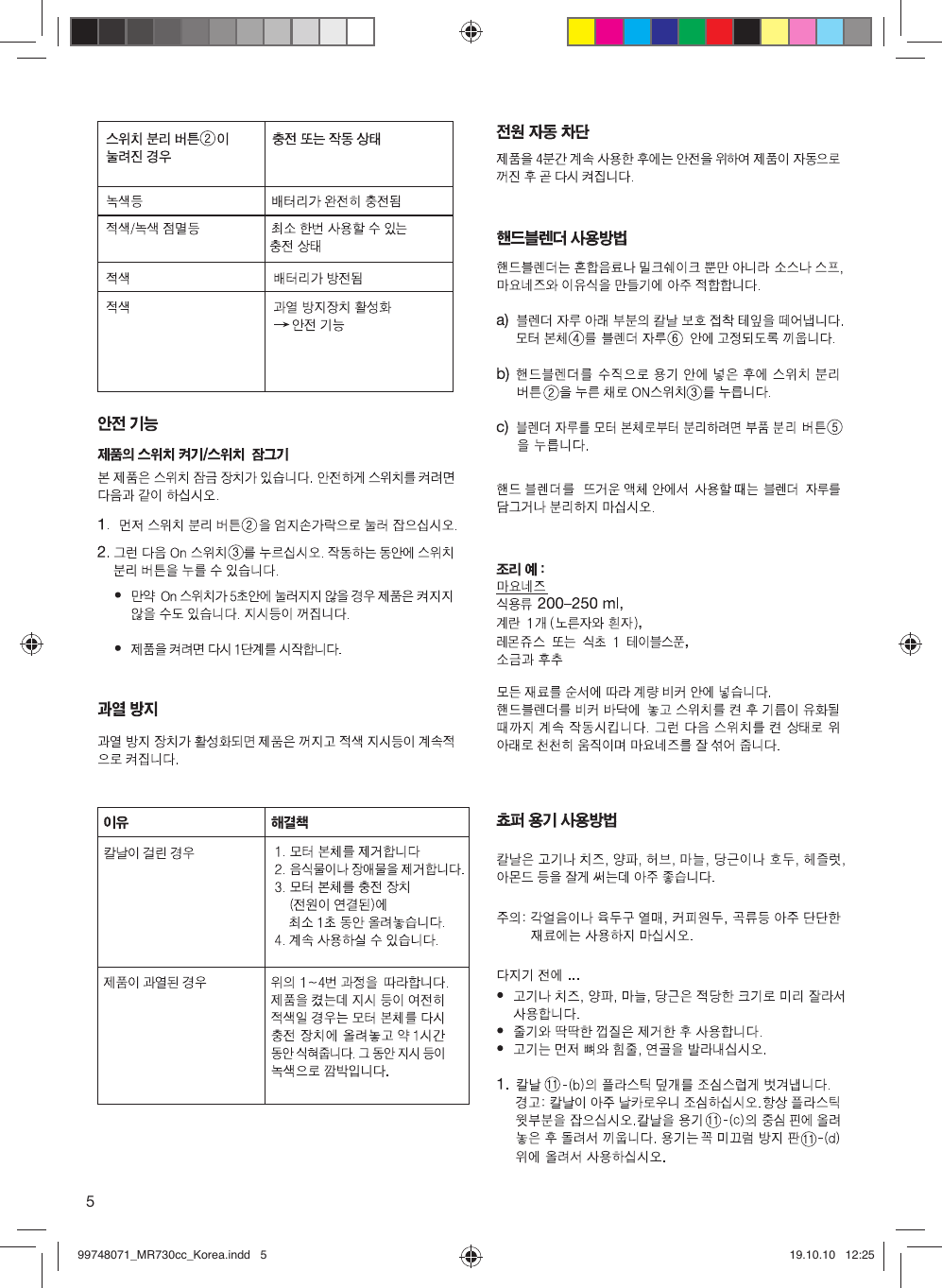 Page 5 of 10 - Braun Braun-Multiquick-7-4130-Users-Manual- 99748071_MR730cc_Korea Braun-multiquick-7-4130-users-manual