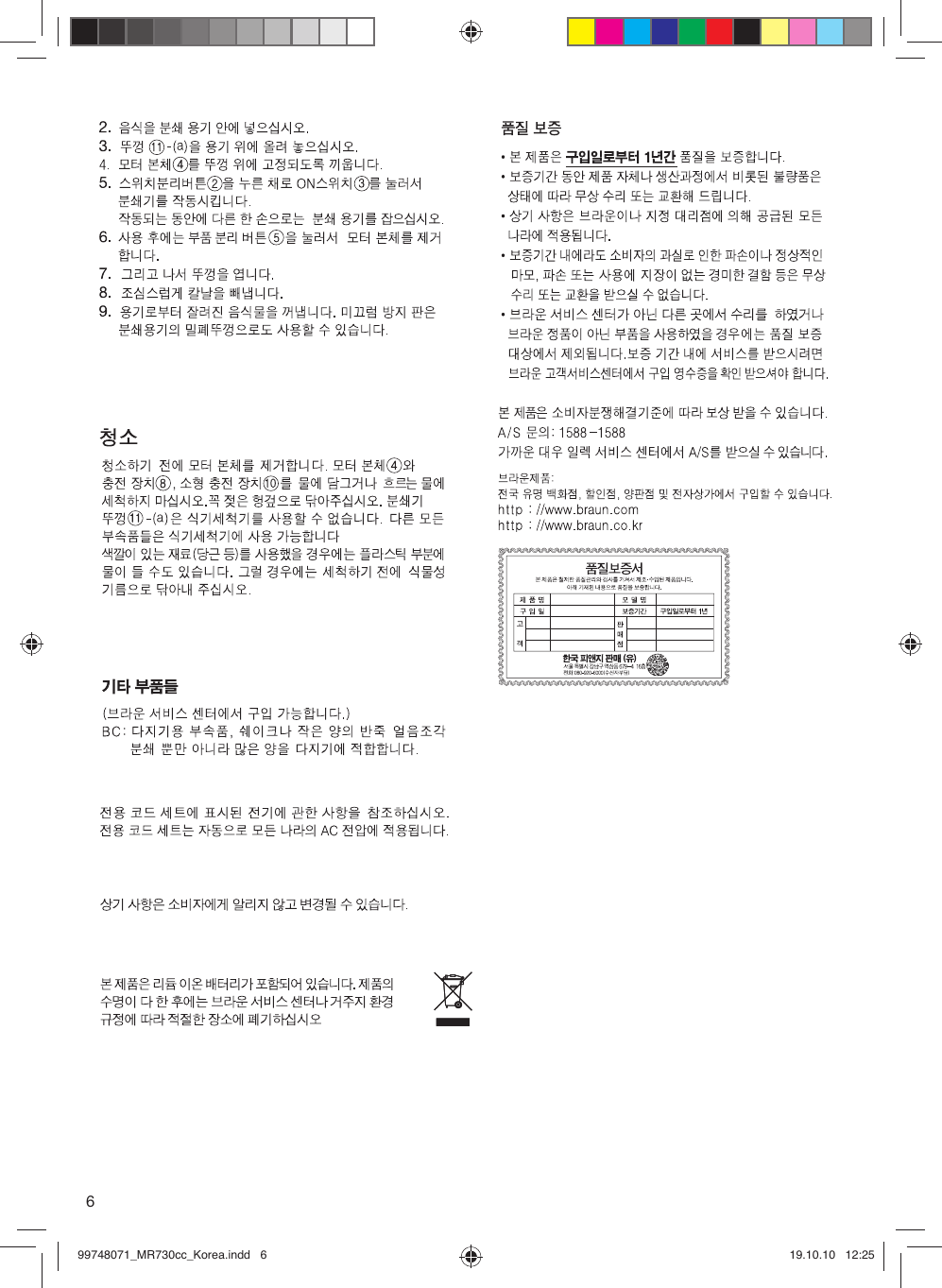 Page 6 of 10 - Braun Braun-Multiquick-7-4130-Users-Manual- 99748071_MR730cc_Korea Braun-multiquick-7-4130-users-manual