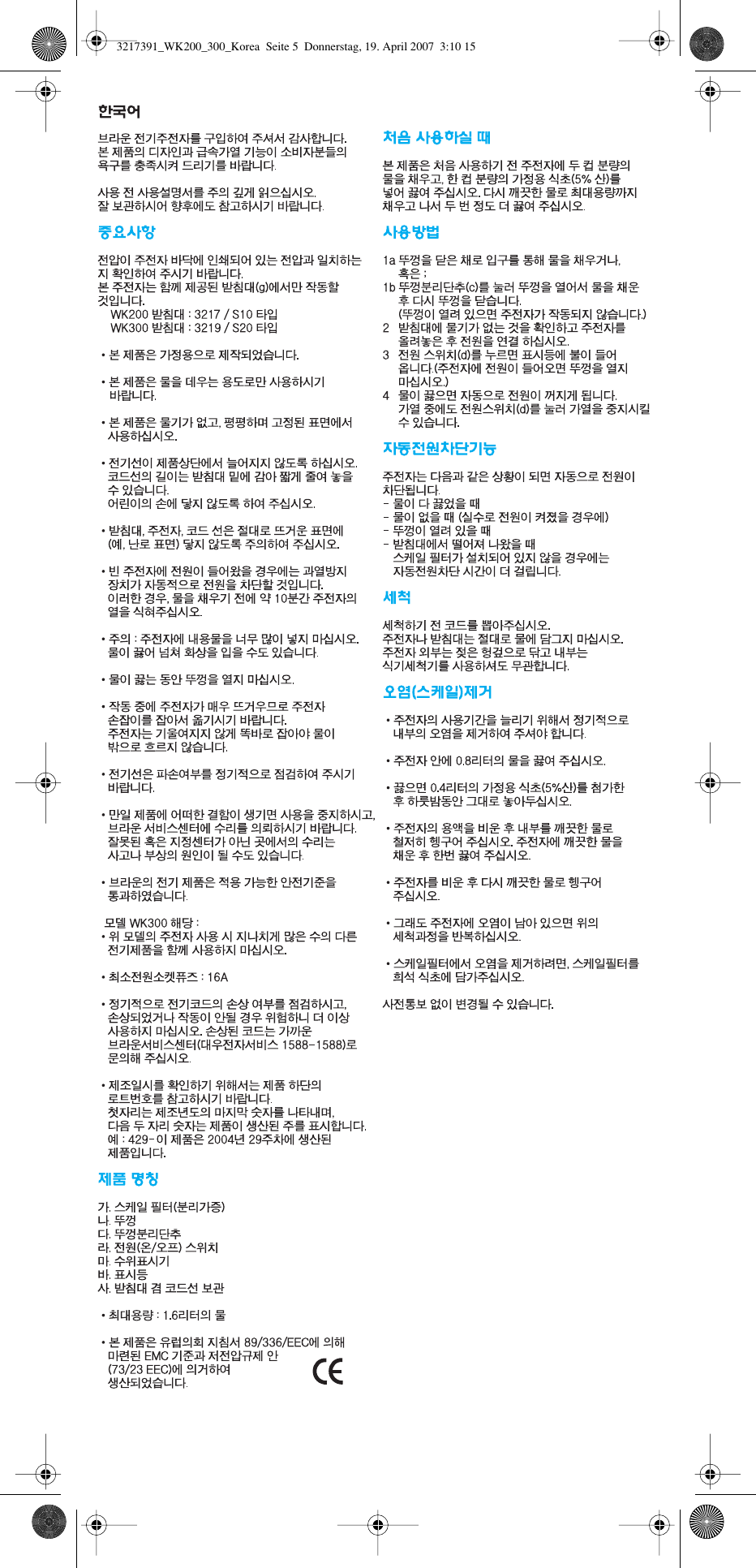 Page 4 of 5 - Braun Braun-Multiquick-Wk-300-Users-Manual- 3217391_WK200_300_Korea Braun-multiquick-wk-300-users-manual