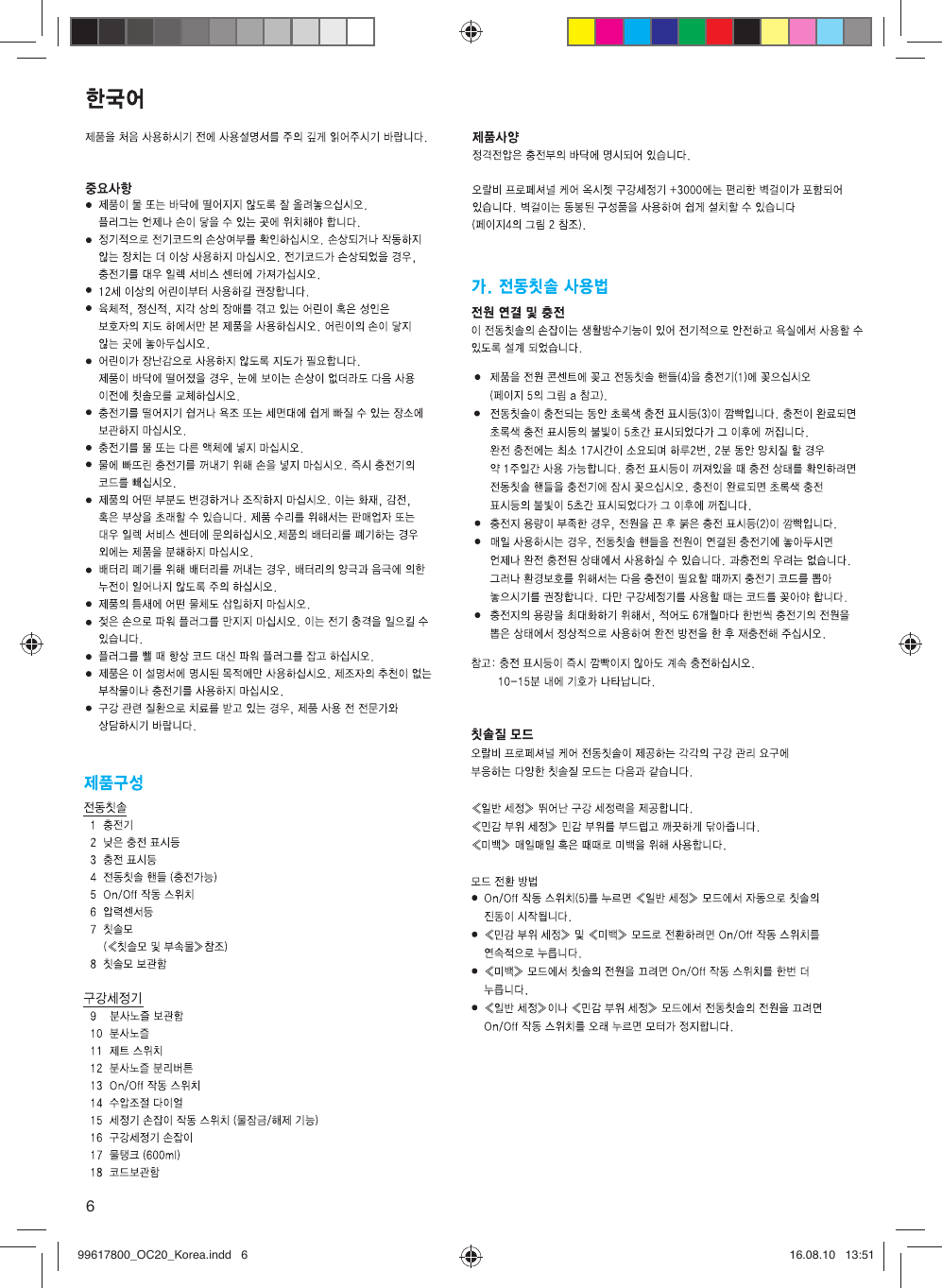 Page 5 of 10 - Braun Braun-Oral-B-3000-Users-Manual- 99617800_OC20_Korea_S1 Braun-oral-b-3000-users-manual
