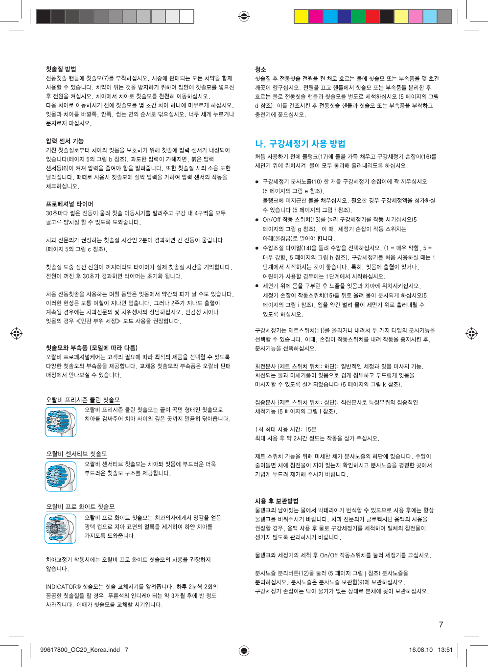 Page 6 of 10 - Braun Braun-Oral-B-3000-Users-Manual- 99617800_OC20_Korea_S1 Braun-oral-b-3000-users-manual
