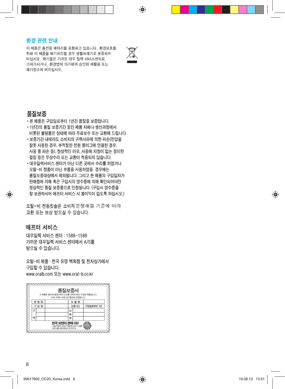 Page 7 of 10 - Braun Braun-Oral-B-3000-Users-Manual- 99617800_OC20_Korea_S1 Braun-oral-b-3000-users-manual
