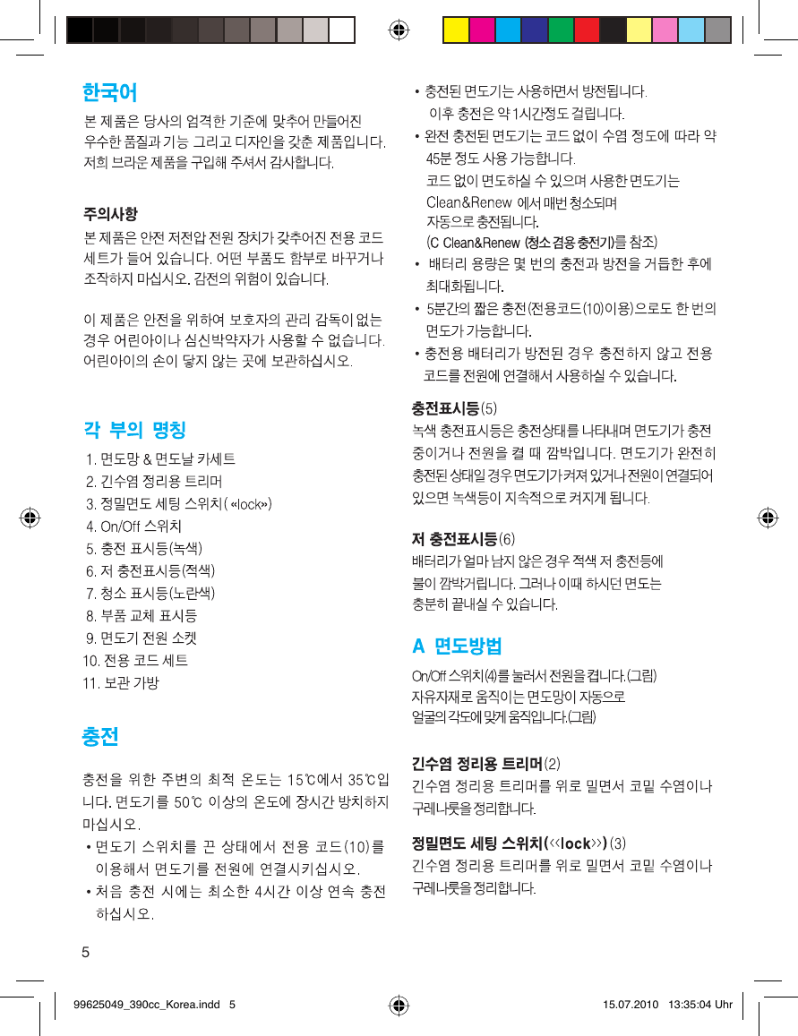 Page 5 of 12 - Braun Braun-Series-3-390Cc-3-Users-Manual- 99625049_390cc_Korea  Braun-series-3-390cc-3-users-manual