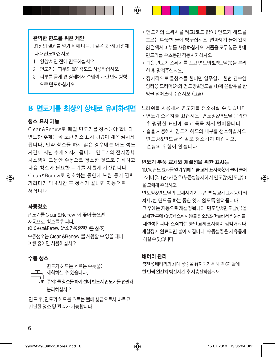 Page 6 of 12 - Braun Braun-Series-3-390Cc-3-Users-Manual- 99625049_390cc_Korea  Braun-series-3-390cc-3-users-manual