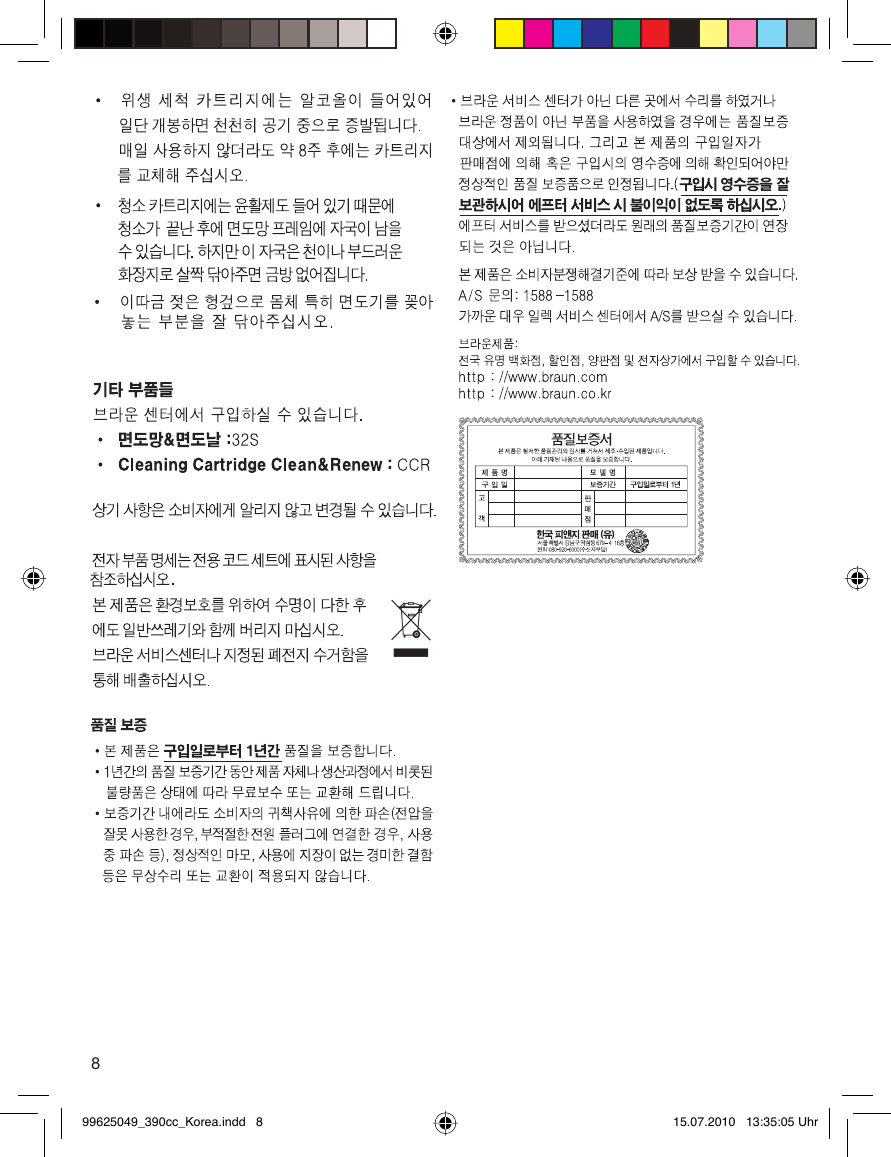 Page 8 of 12 - Braun Braun-Series-3-390Cc-3-Users-Manual- 99625049_390cc_Korea  Braun-series-3-390cc-3-users-manual